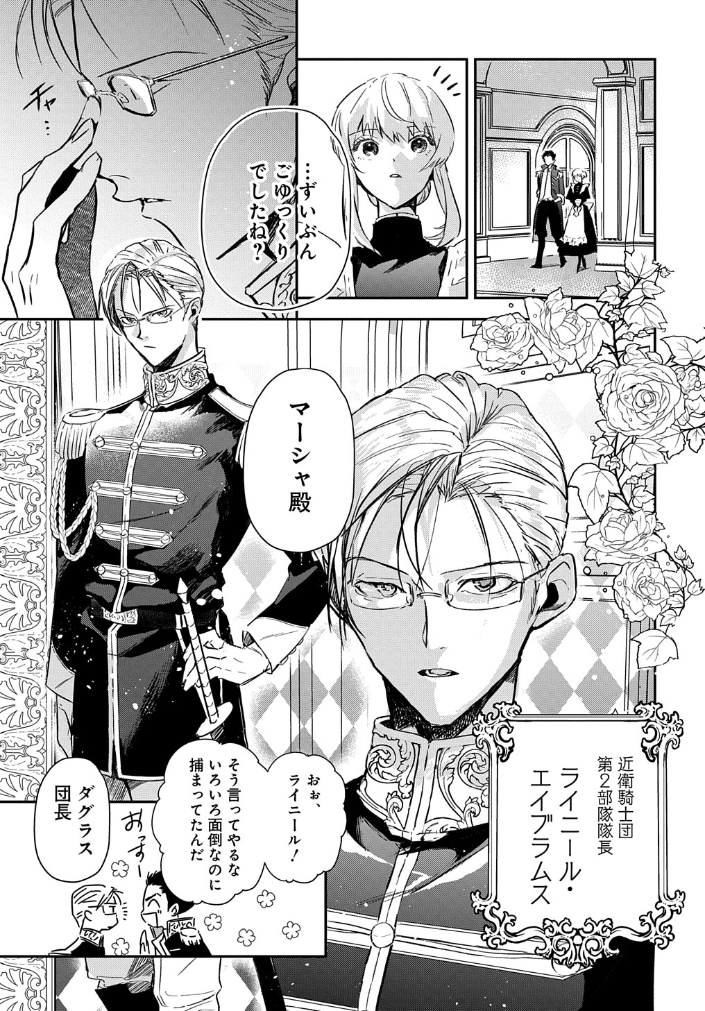 Read URAGIRARETA NODE, OUHITSUKI JIJO NI JOB CHANGE! Chapter 1 [High Quality / Full] - Page 57 - nicomanga.net