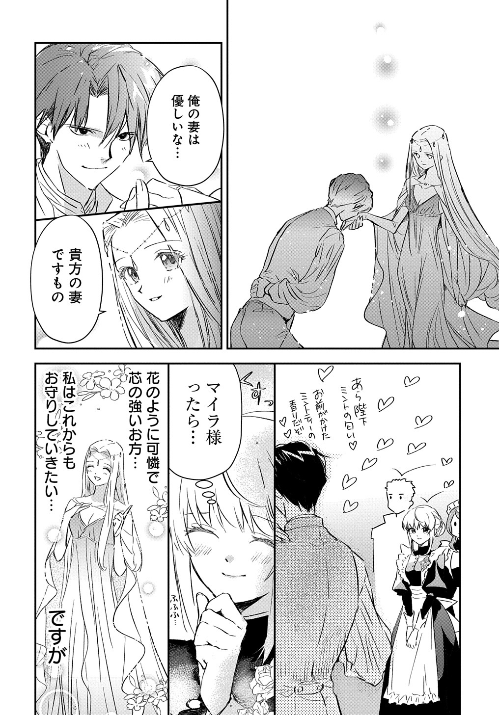 URAGIRARETA NODE, OUHITSUKI JIJO NI JOB CHANGE! Chap 2 - Pic 22