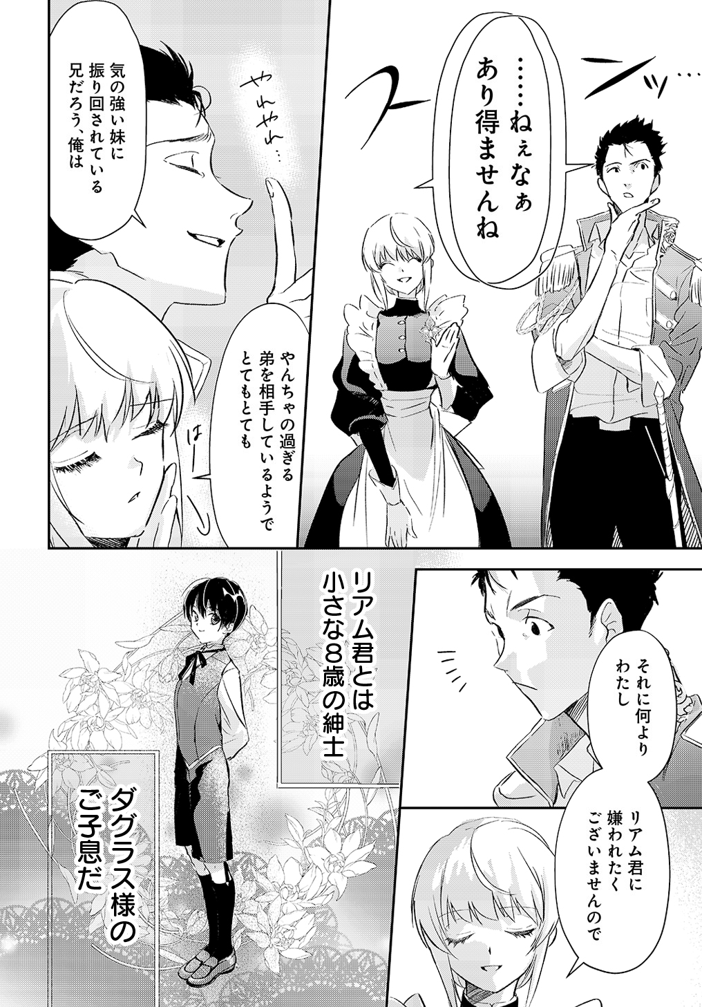 URAGIRARETA NODE, OUHITSUKI JIJO NI JOB CHANGE! Chap 2 - Pic 10