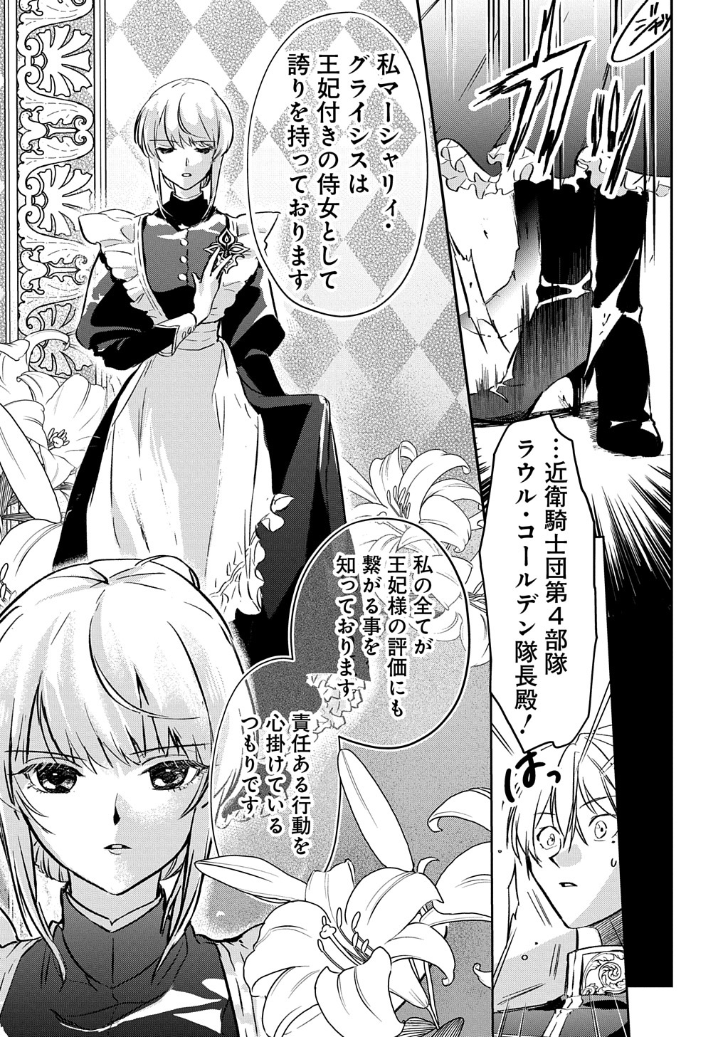 Read URAGIRARETA NODE, OUHITSUKI JIJO NI JOB CHANGE! Chapter 1 [High Quality / Full] - Page 47 - nicomanga.net