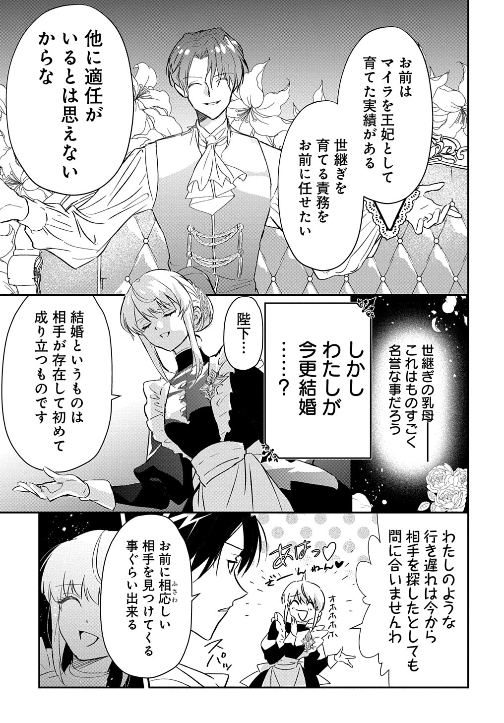 URAGIRARETA NODE, OUHITSUKI JIJO NI JOB CHANGE! Chap 2 - Pic 15