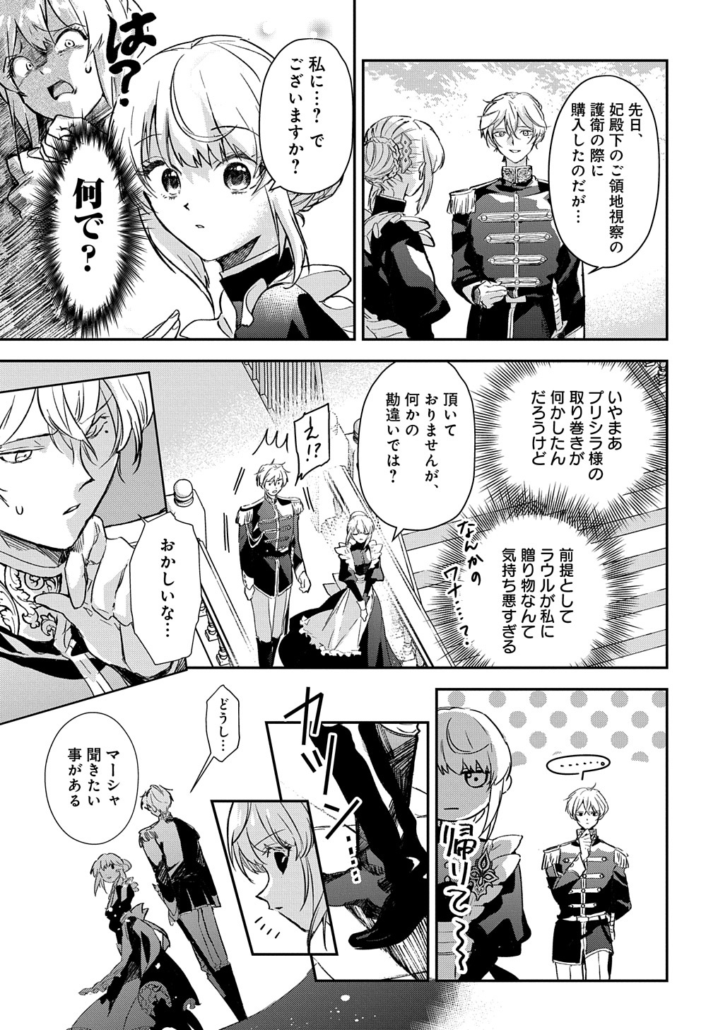 Read URAGIRARETA NODE, OUHITSUKI JIJO NI JOB CHANGE! Chapter 1 [High Quality / Full] - Page 41 - nicomanga.net