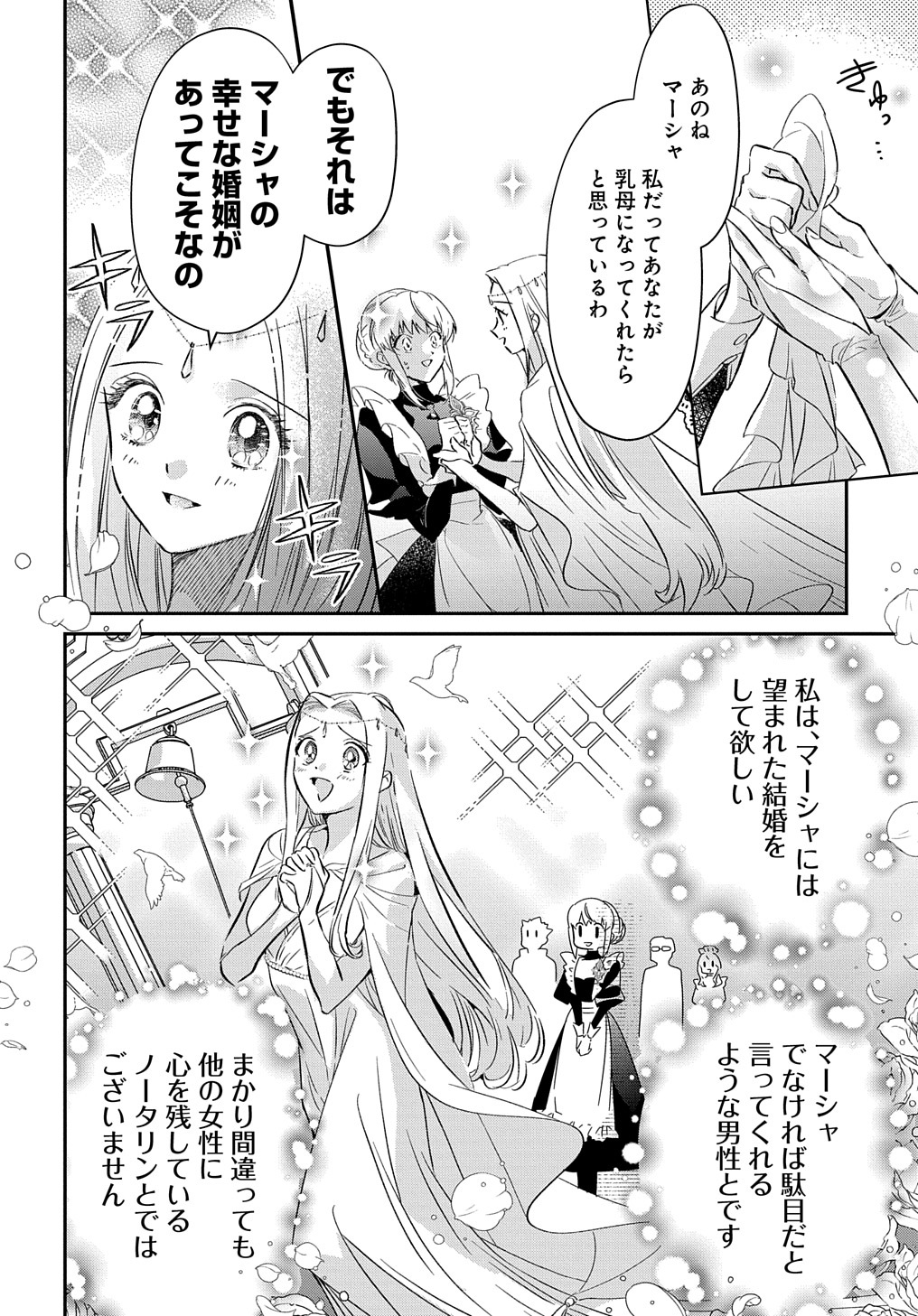 URAGIRARETA NODE, OUHITSUKI JIJO NI JOB CHANGE! Chap 2 - Pic 20