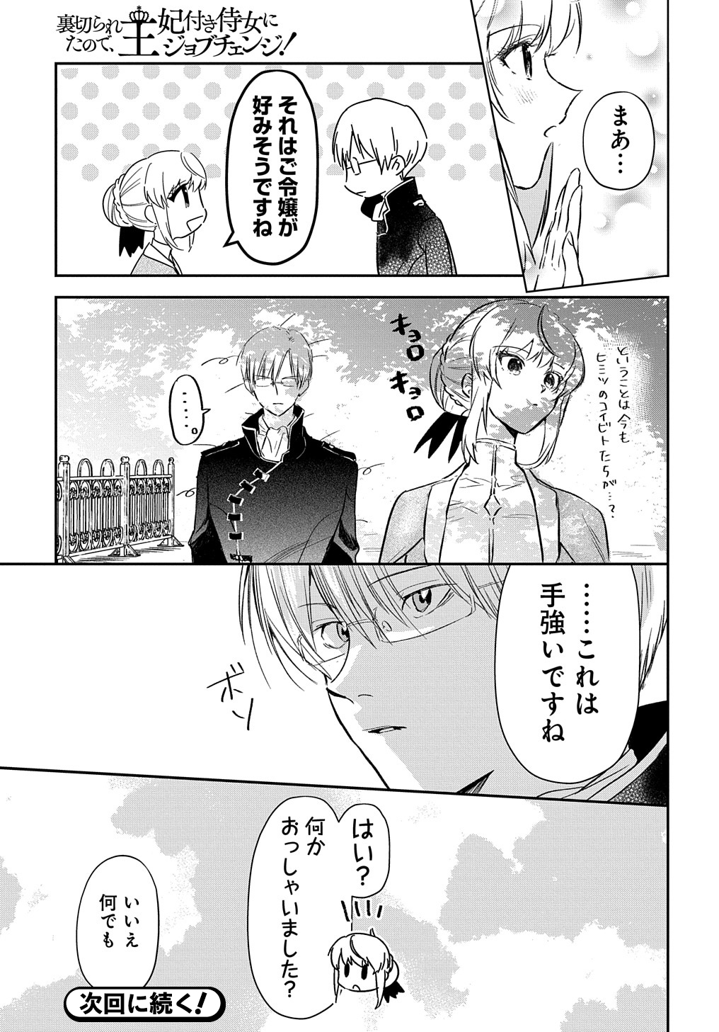 URAGIRARETA NODE, OUHITSUKI JIJO NI JOB CHANGE! Chap 2 - Pic 35