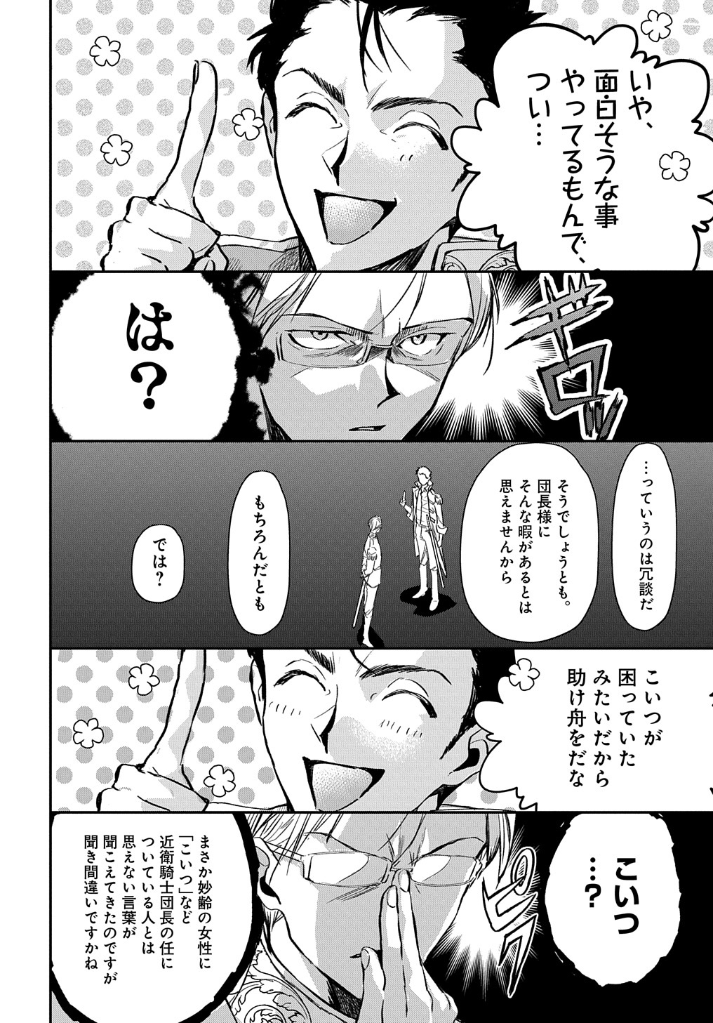 Read URAGIRARETA NODE, OUHITSUKI JIJO NI JOB CHANGE! Chapter 1 [High Quality / Full] - Page 60 - nicomanga.net
