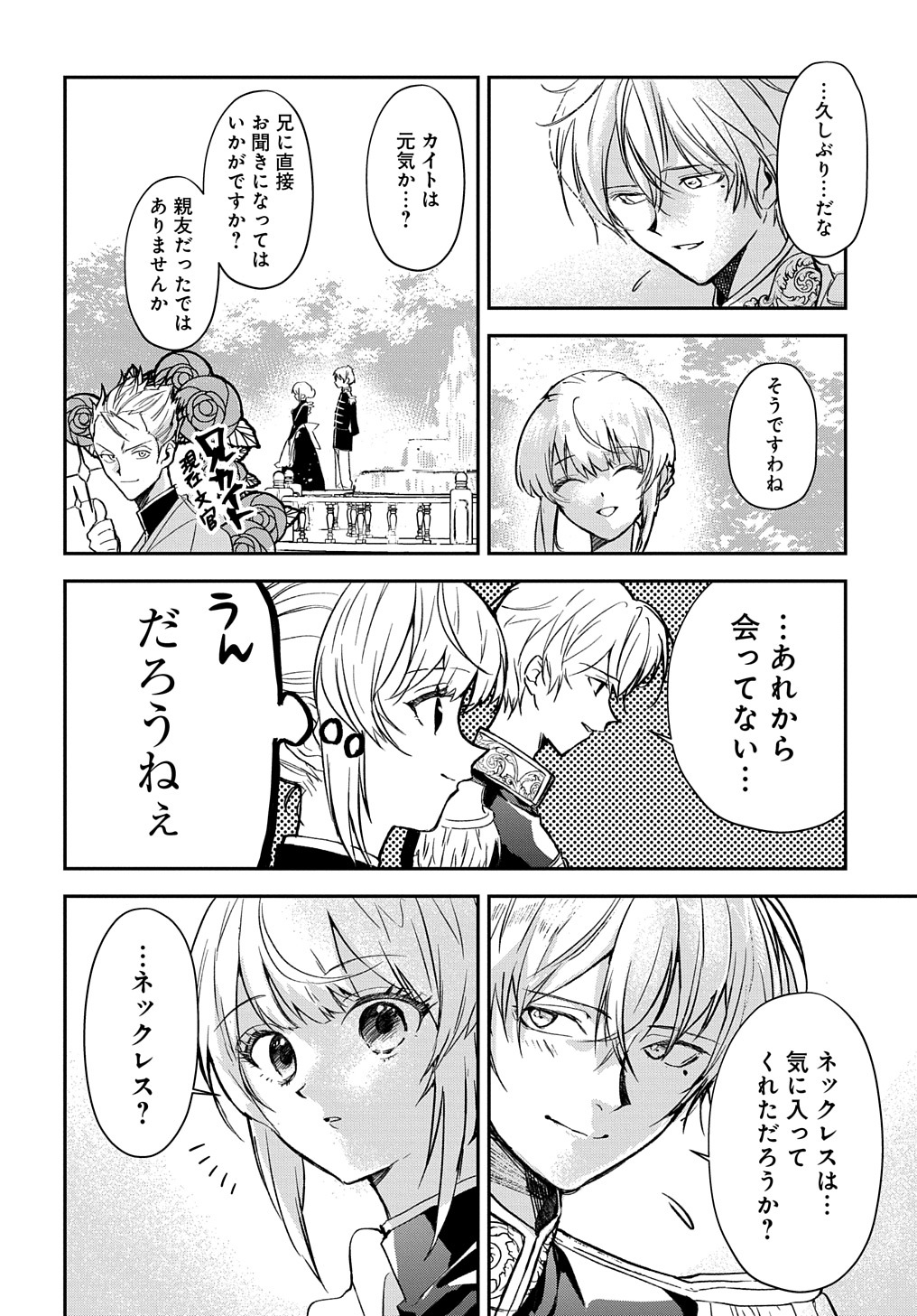 Read URAGIRARETA NODE, OUHITSUKI JIJO NI JOB CHANGE! Chapter 1 [High Quality / Full] - Page 40 - nicomanga.net