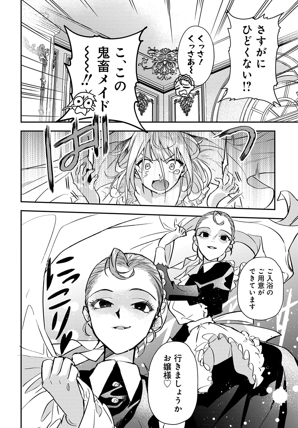 Read URAGIRARETA NODE, OUHITSUKI JIJO NI JOB CHANGE! Chapter 1 [High Quality / Full] - Page 8 - nicomanga.net