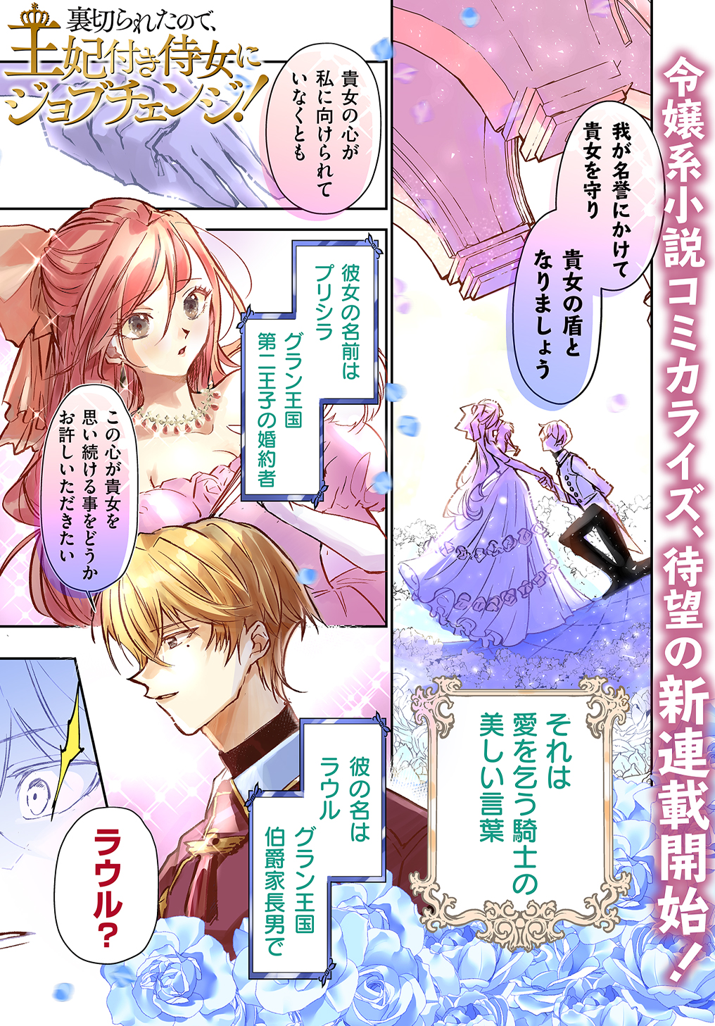 Read URAGIRARETA NODE, OUHITSUKI JIJO NI JOB CHANGE! Chapter 1 [High Quality / Full] - Page 1 - nicomanga.net