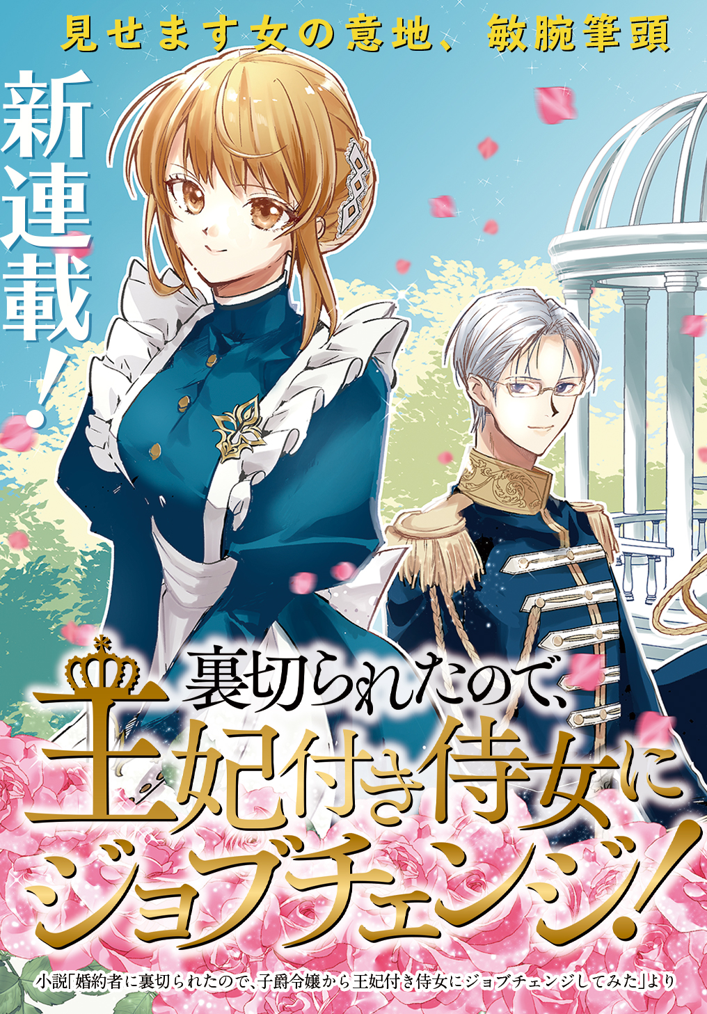 Read URAGIRARETA NODE, OUHITSUKI JIJO NI JOB CHANGE! Chapter 1 [High Quality / Full] - Page 3 - nicomanga.net