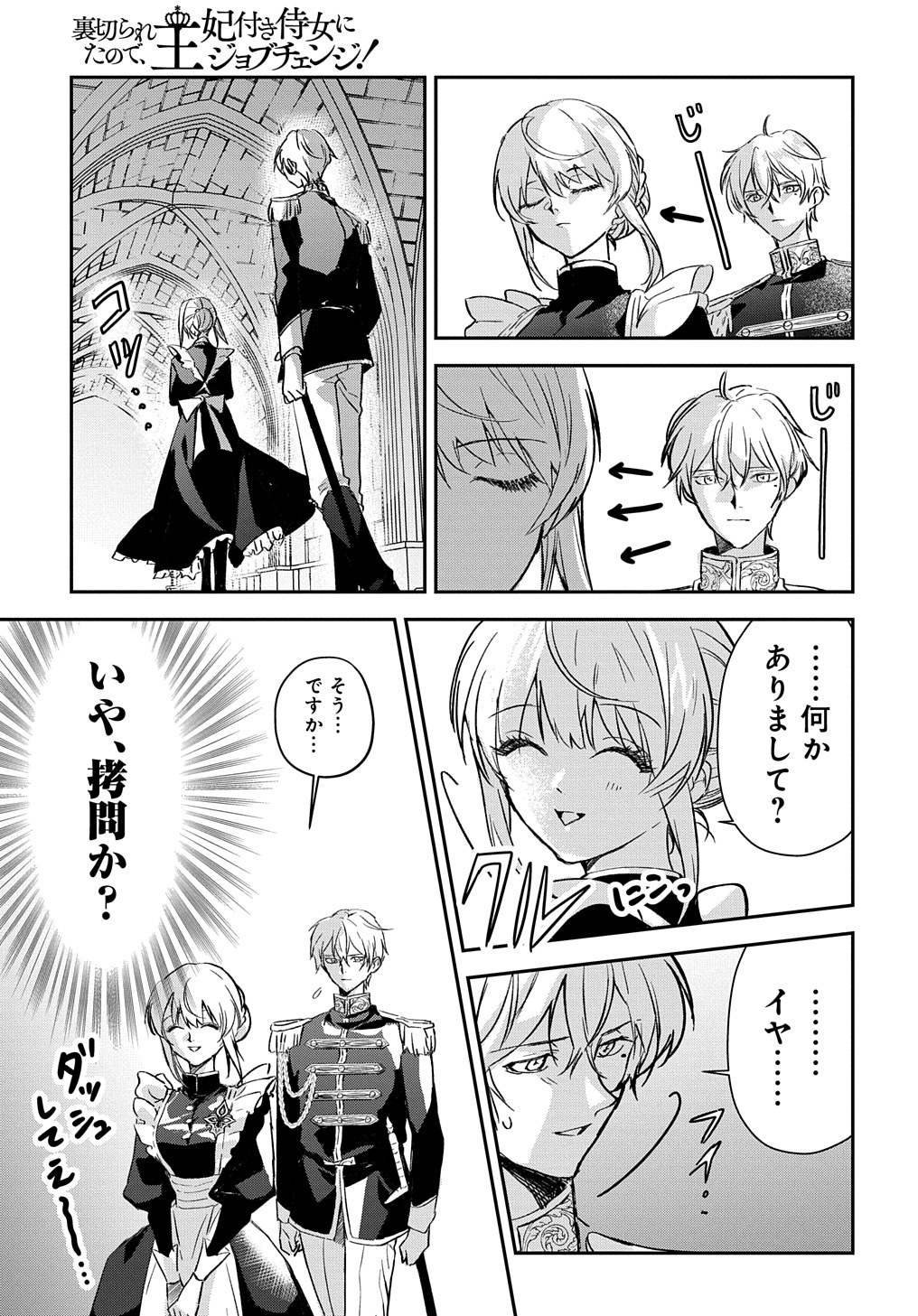 Read URAGIRARETA NODE, OUHITSUKI JIJO NI JOB CHANGE! Chapter 1 [High Quality / Full] - Page 39 - nicomanga.net