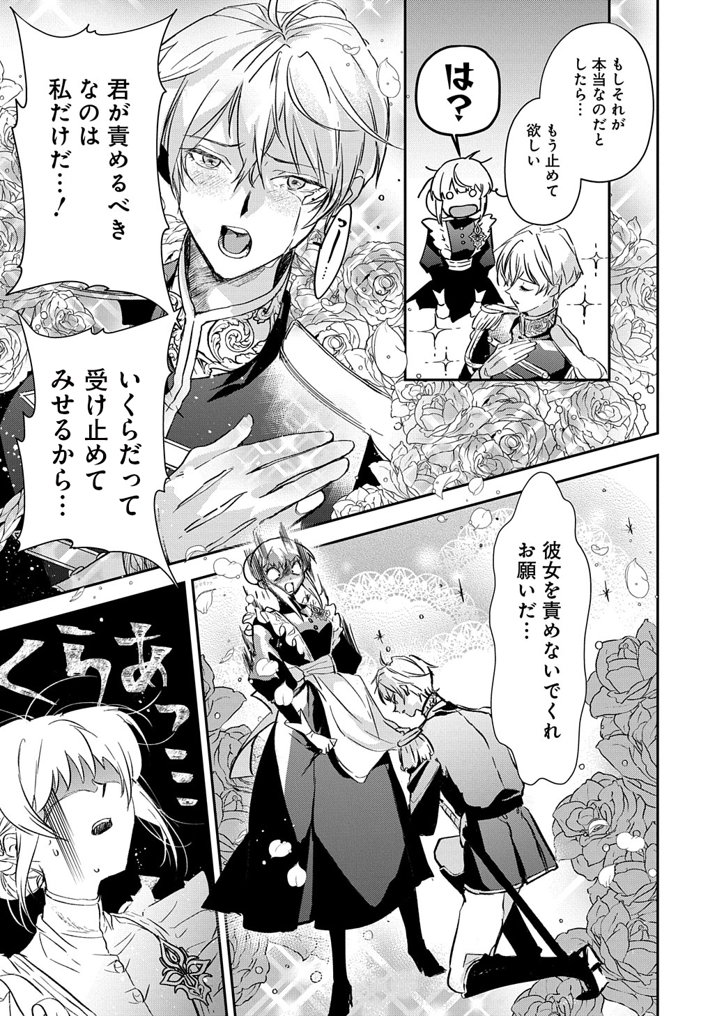 Read URAGIRARETA NODE, OUHITSUKI JIJO NI JOB CHANGE! Chapter 1 [High Quality / Full] - Page 43 - nicomanga.net
