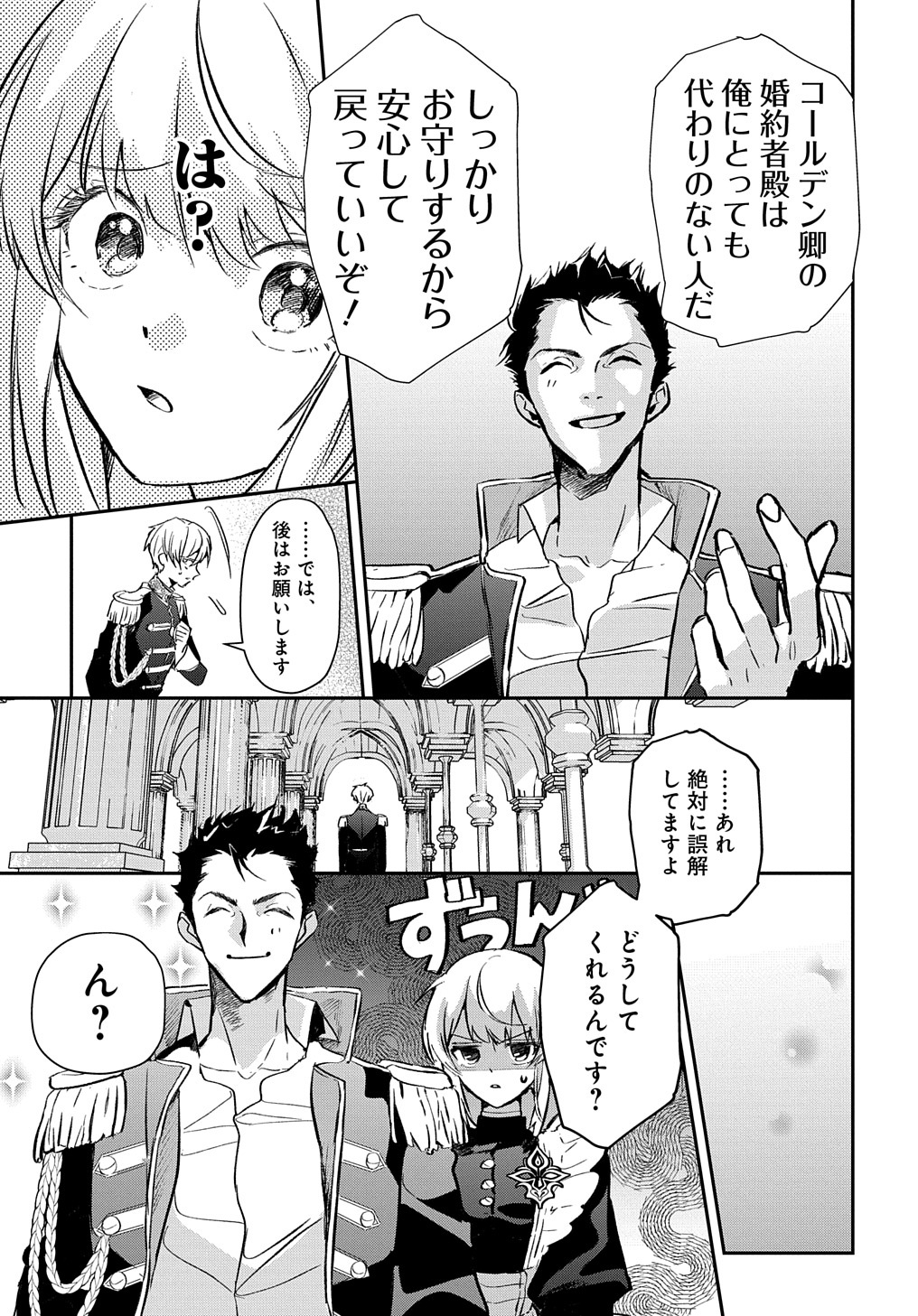 Read URAGIRARETA NODE, OUHITSUKI JIJO NI JOB CHANGE! Chapter 1 [High Quality / Full] - Page 55 - nicomanga.net