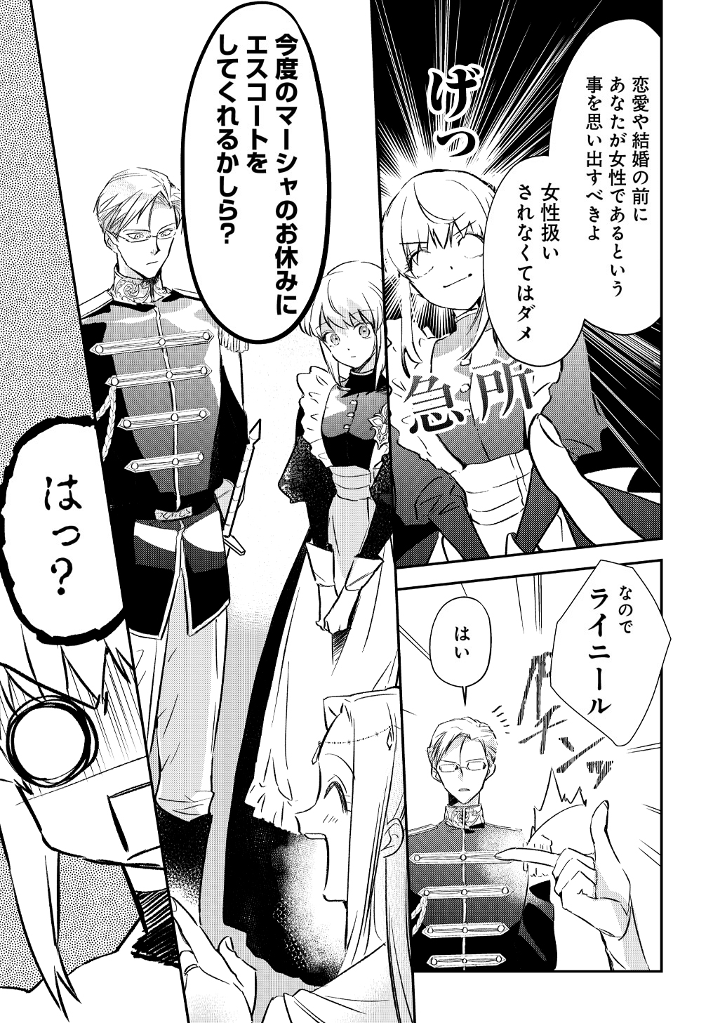 URAGIRARETA NODE, OUHITSUKI JIJO NI JOB CHANGE! Chap 2 - Pic 25