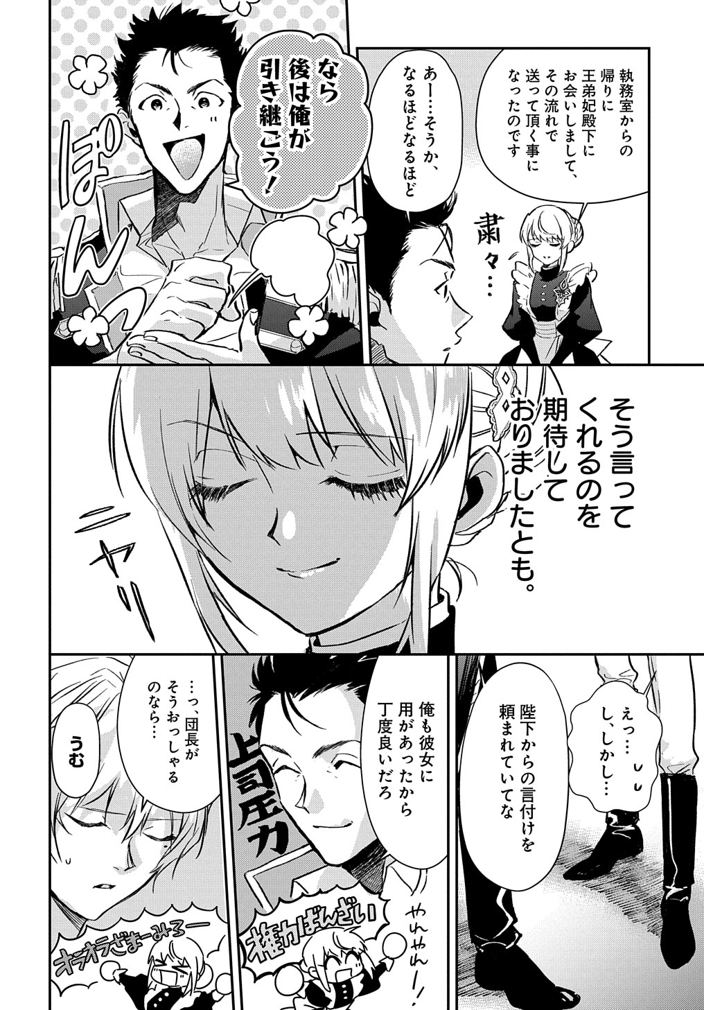 Read URAGIRARETA NODE, OUHITSUKI JIJO NI JOB CHANGE! Chapter 1 [High Quality / Full] - Page 54 - nicomanga.net