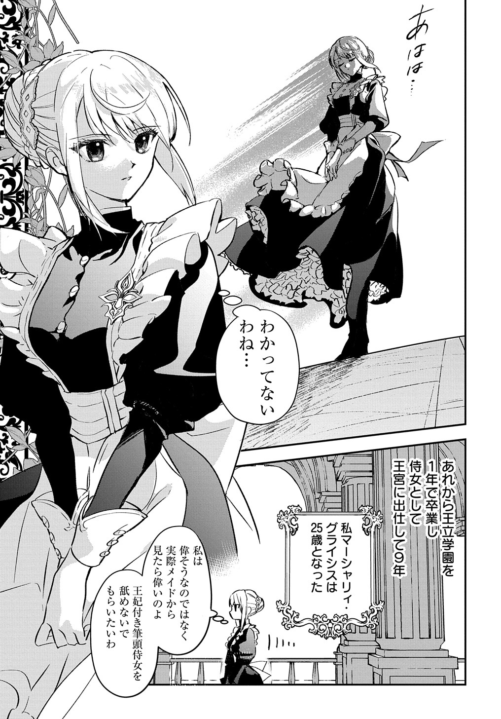 Read URAGIRARETA NODE, OUHITSUKI JIJO NI JOB CHANGE! Chapter 1 [High Quality / Full] - Page 27 - nicomanga.net