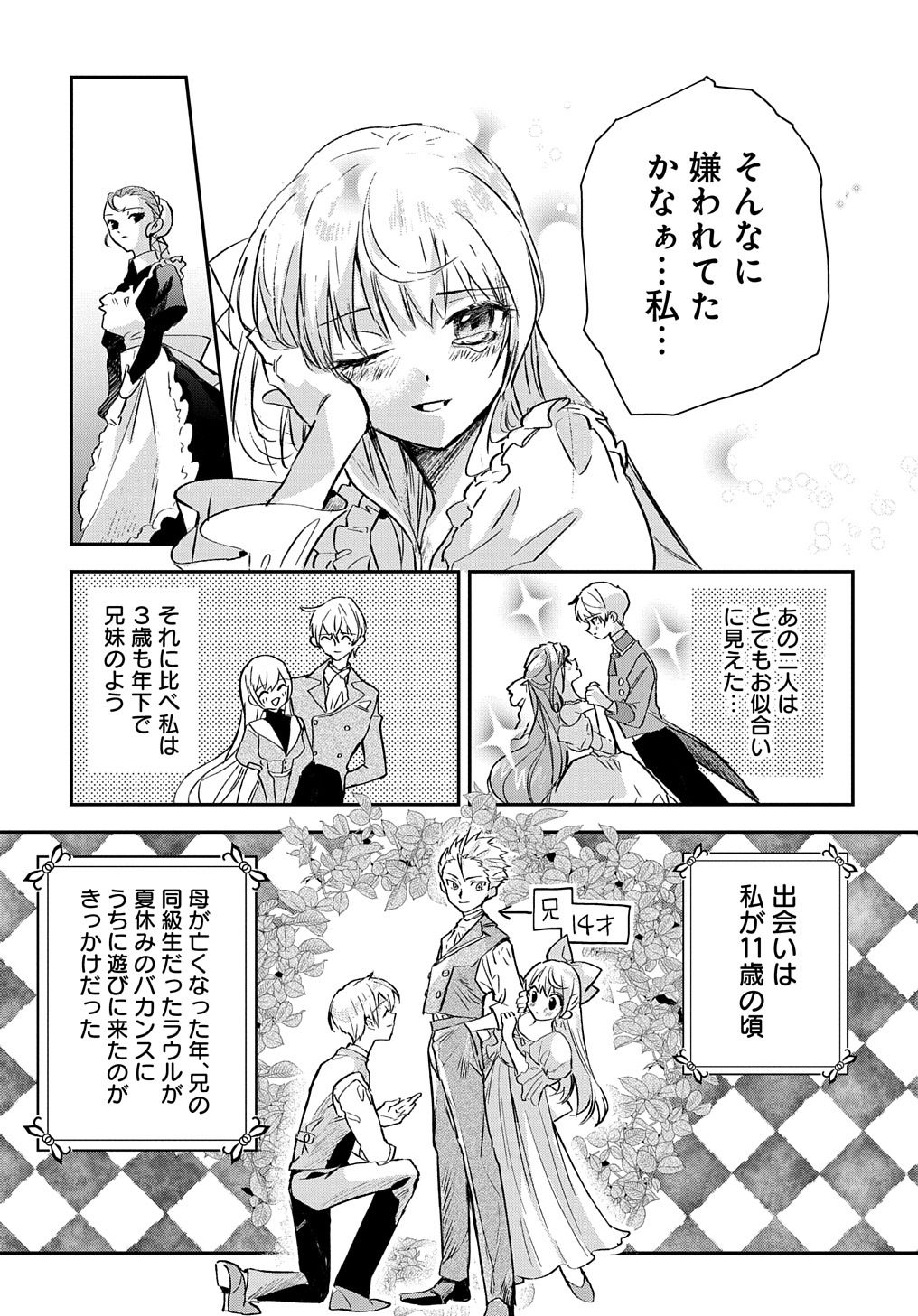 Read URAGIRARETA NODE, OUHITSUKI JIJO NI JOB CHANGE! Chapter 1 [High Quality / Full] - Page 13 - nicomanga.net
