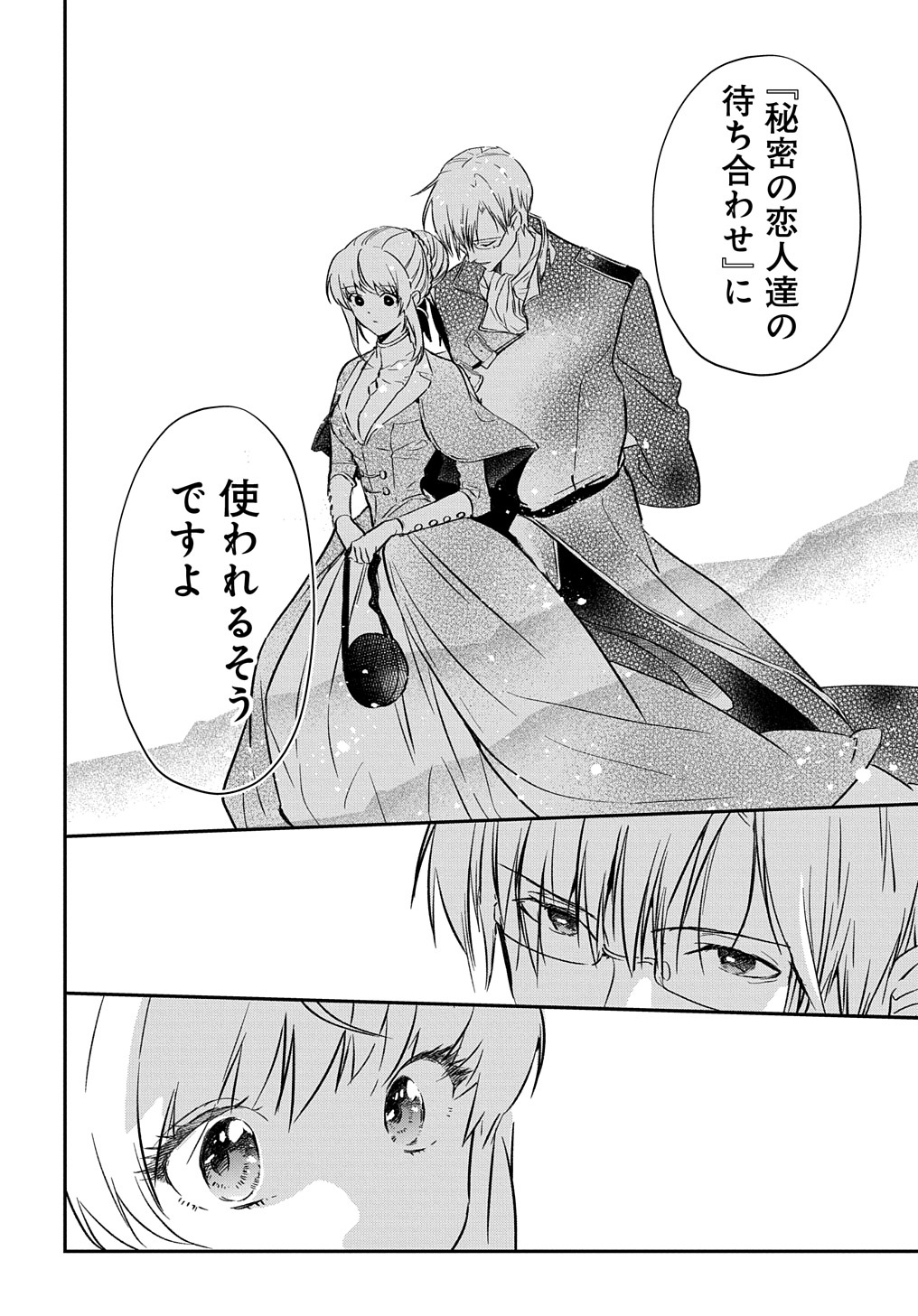 URAGIRARETA NODE, OUHITSUKI JIJO NI JOB CHANGE! Chap 2 - Pic 34