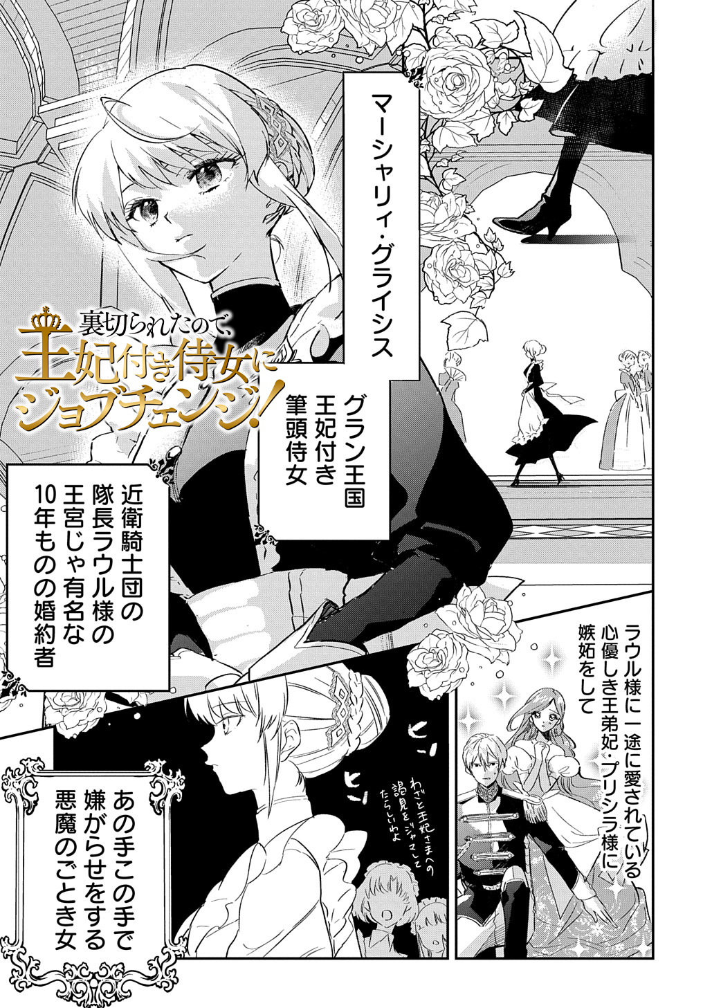 URAGIRARETA NODE, OUHITSUKI JIJO NI JOB CHANGE! Chap 2 - Pic 1