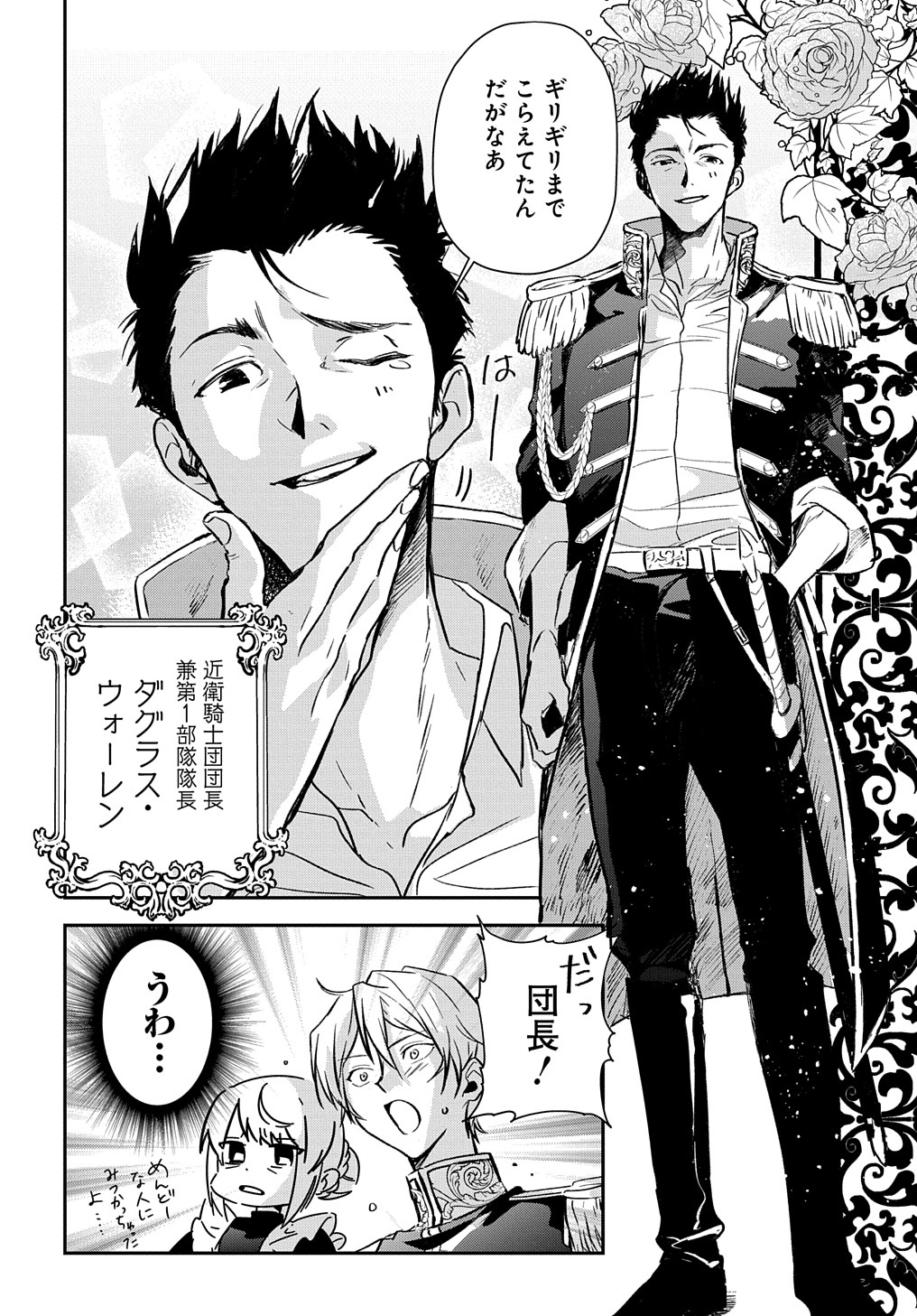 Read URAGIRARETA NODE, OUHITSUKI JIJO NI JOB CHANGE! Chapter 1 [High Quality / Full] - Page 50 - nicomanga.net