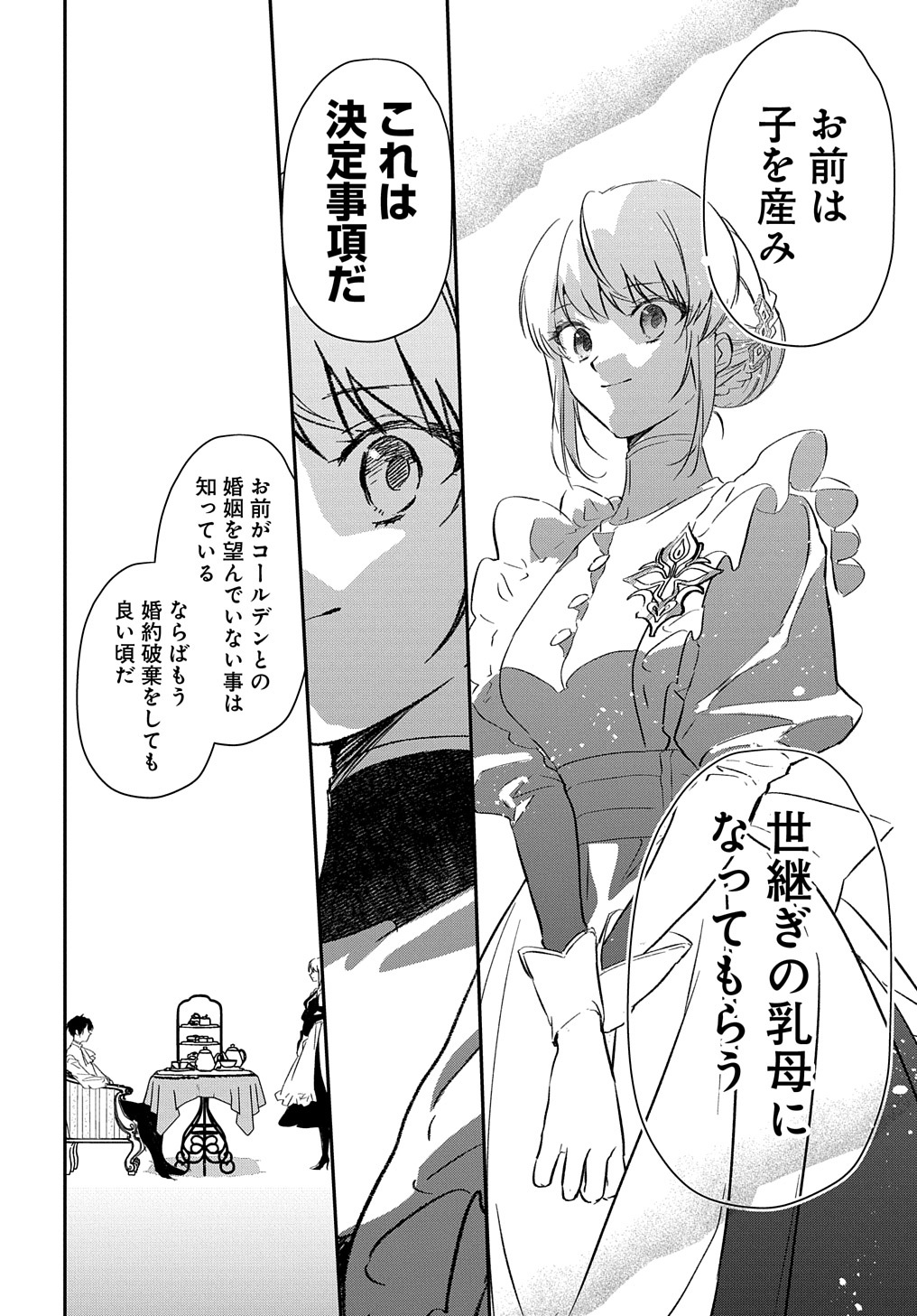 URAGIRARETA NODE, OUHITSUKI JIJO NI JOB CHANGE! Chap 2 - Pic 14