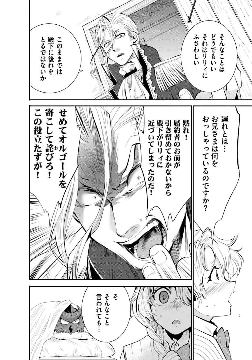 SAIKYOU NO MAMONO NI NARUMICHI O TADORU ORE, ISEKAIJUU DE ZAMAA WO SHIKKOU SURU Chapter 4 - Page 6