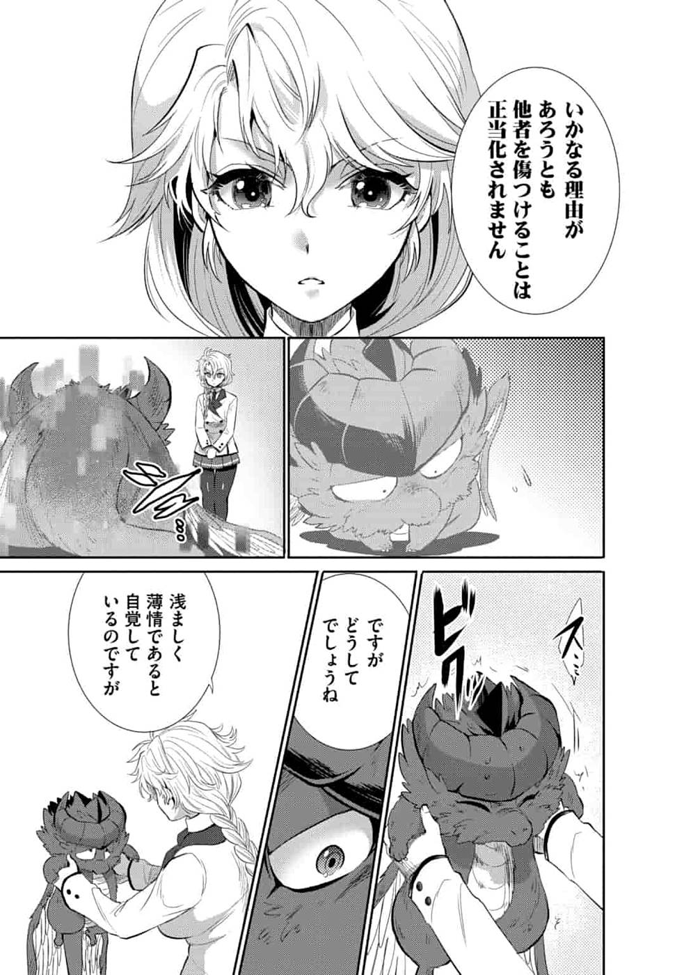 SAIKYOU NO MAMONO NI NARUMICHI O TADORU ORE, ISEKAIJUU DE ZAMAA WO SHIKKOU SURU Chapter 6 - Page 11