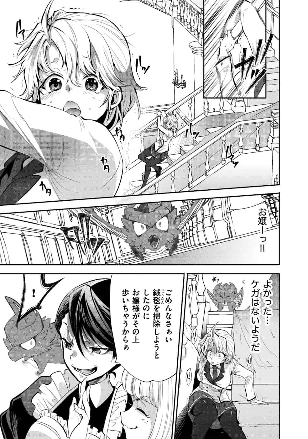 SAIKYOU NO MAMONO NI NARUMICHI O TADORU ORE, ISEKAIJUU DE ZAMAA WO SHIKKOU SURU Chapter 2 - Page 19