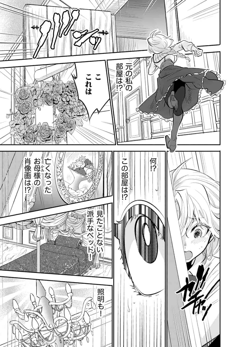 SAIKYOU NO MAMONO NI NARUMICHI O TADORU ORE, ISEKAIJUU DE ZAMAA WO SHIKKOU SURU Chap 1 - Pic 19