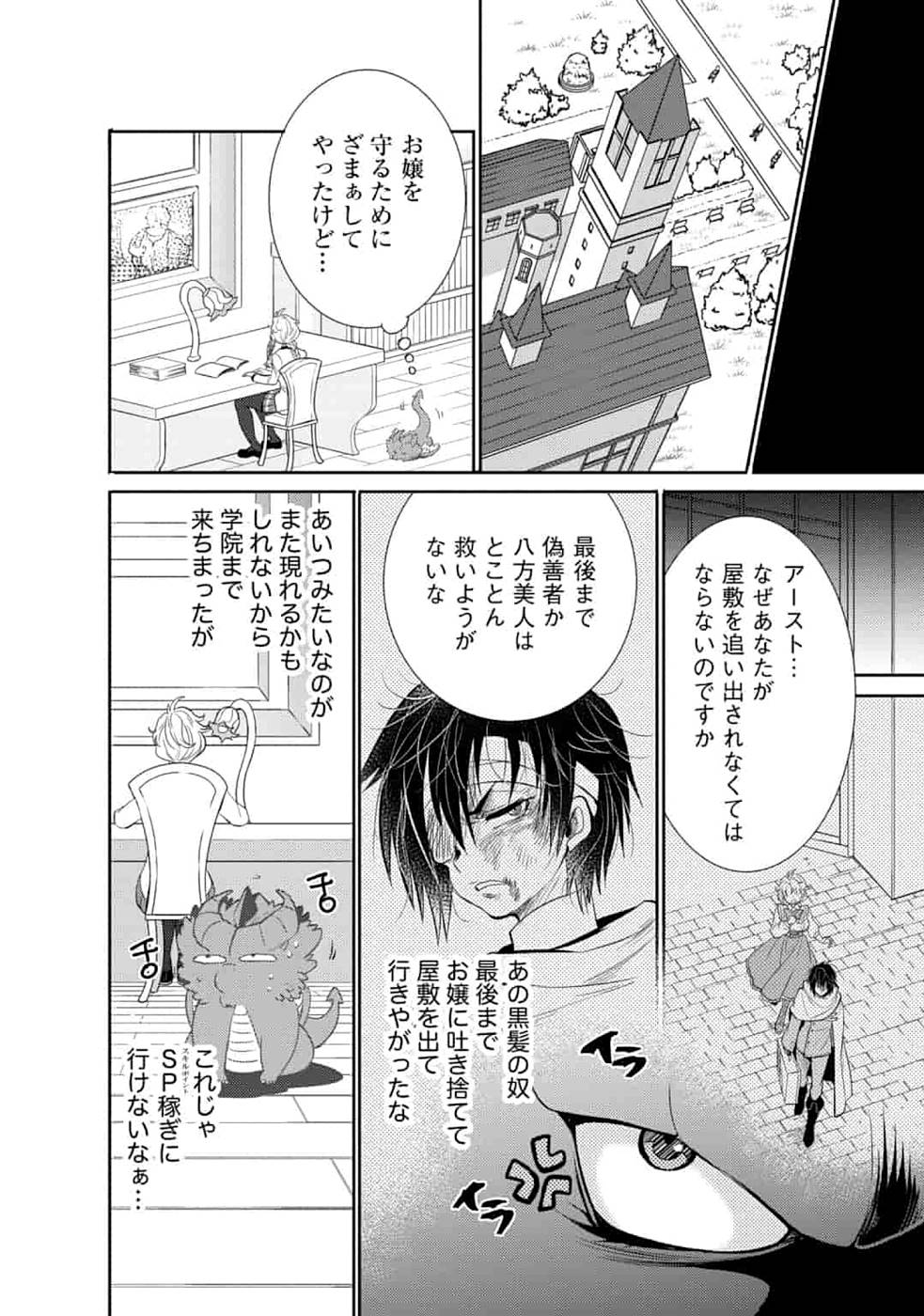 SAIKYOU NO MAMONO NI NARUMICHI O TADORU ORE, ISEKAIJUU DE ZAMAA WO SHIKKOU SURU Chapter 6 - Page 4