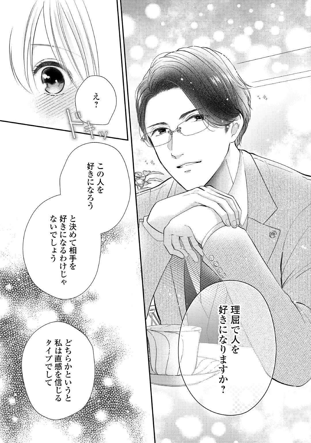 Read SHUCHAKU BENGOSHI NO AI GA OMOSUGIRU KAORU & TOMOYASU Chapter 2 [High Quality / Full] - Page 17 - nicomanga.net