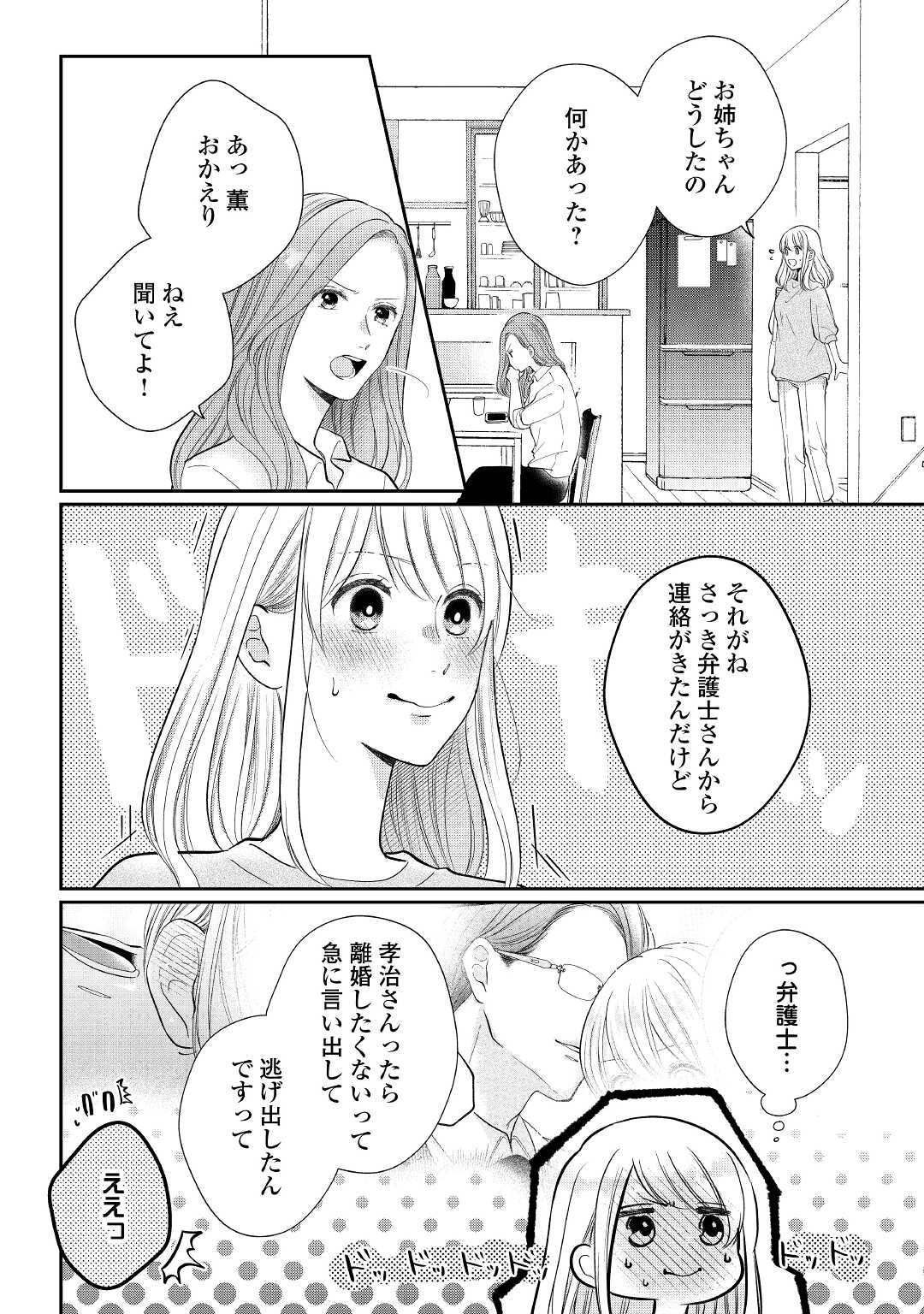 Read SHUCHAKU BENGOSHI NO AI GA OMOSUGIRU KAORU & TOMOYASU Chapter 2 [High Quality / Full] - Page 6 - nicomanga.net