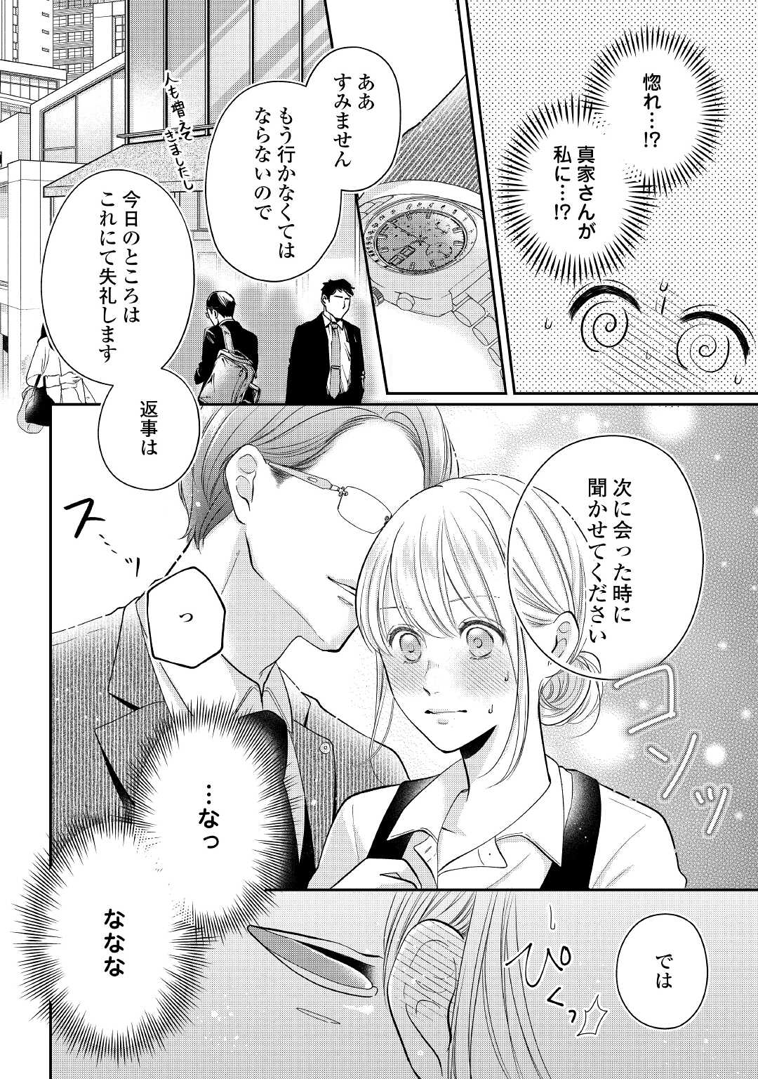 Read SHUCHAKU BENGOSHI NO AI GA OMOSUGIRU KAORU & TOMOYASU Chapter 2 [High Quality / Full] - Page 4 - nicomanga.net