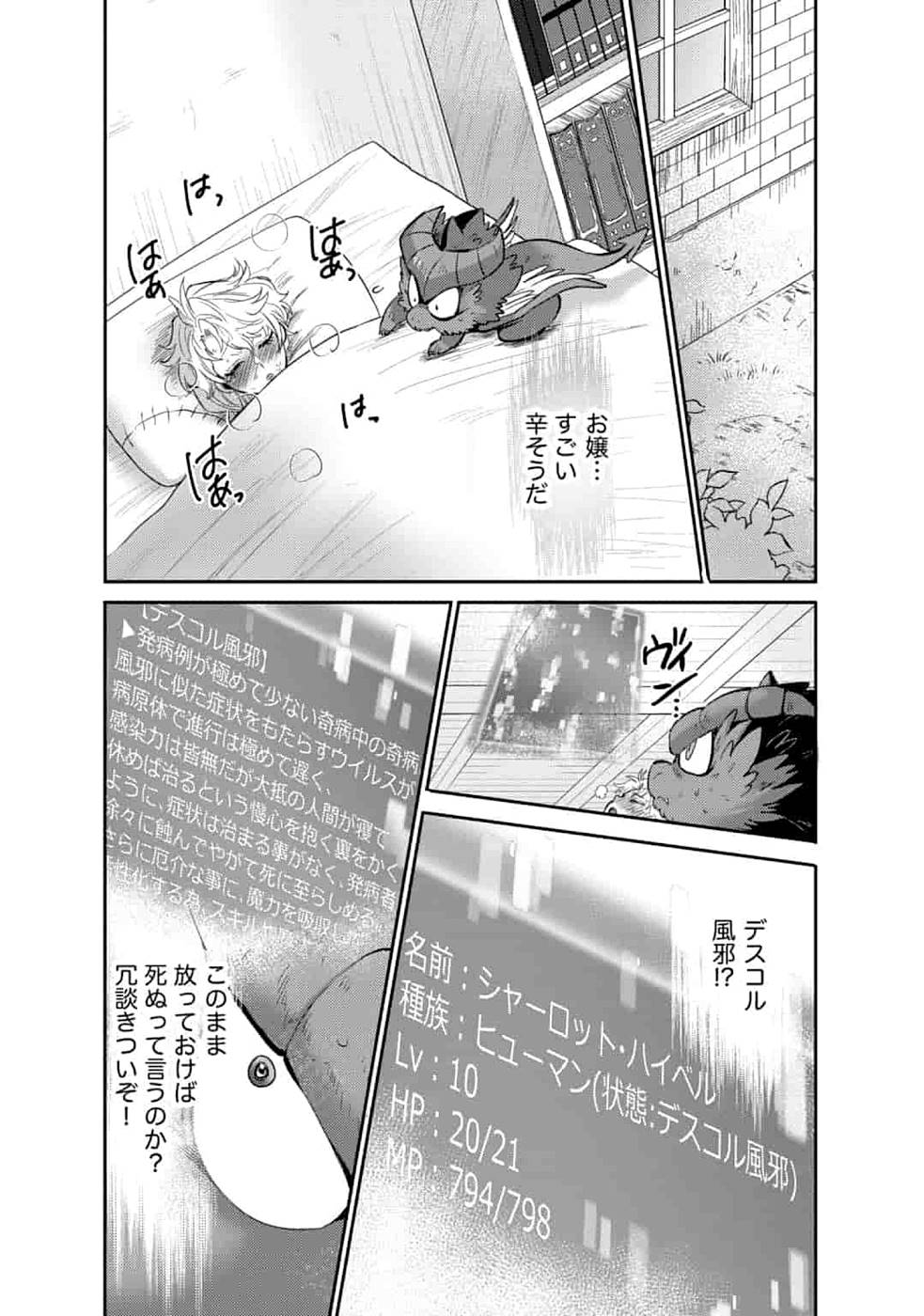 SAIKYOU NO MAMONO NI NARUMICHI O TADORU ORE, ISEKAIJUU DE ZAMAA WO SHIKKOU SURU Chapter 6 - Page 13