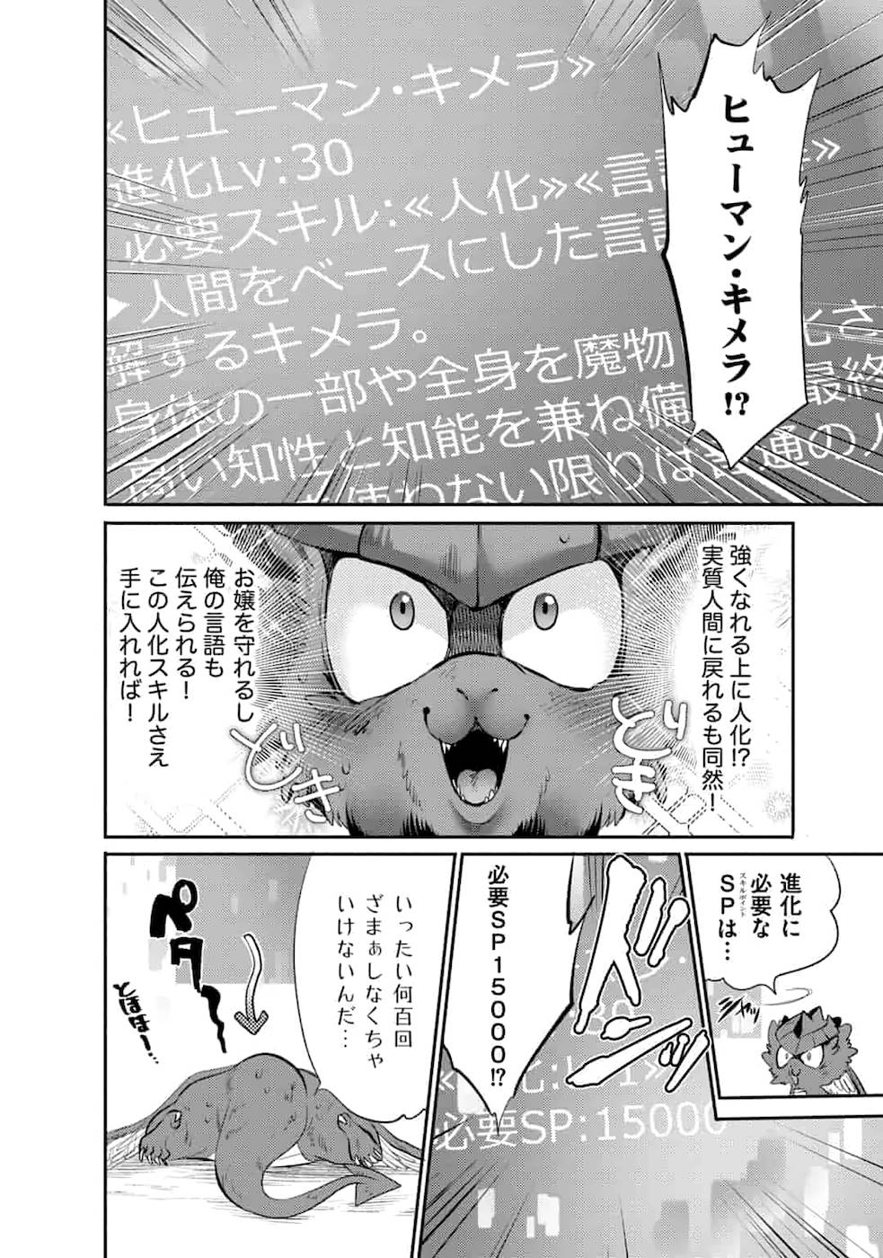 SAIKYOU NO MAMONO NI NARUMICHI O TADORU ORE, ISEKAIJUU DE ZAMAA WO SHIKKOU SURU Chapter 4 - Page 2