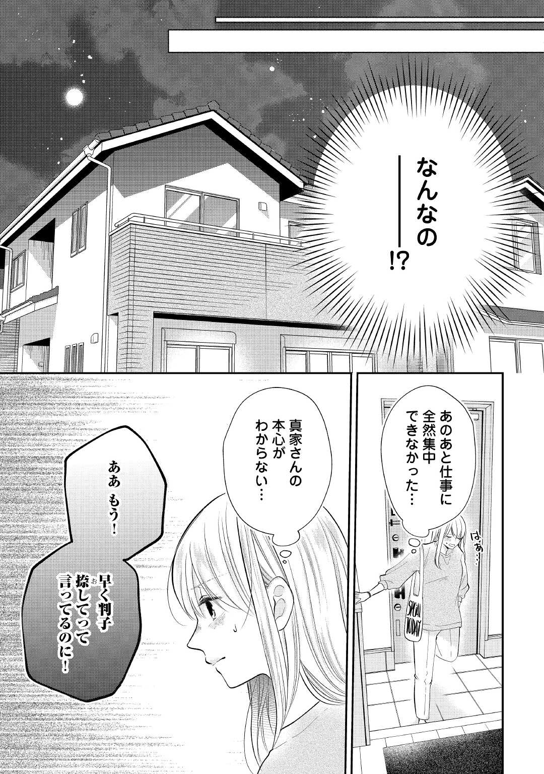 Read SHUCHAKU BENGOSHI NO AI GA OMOSUGIRU KAORU & TOMOYASU Chapter 2 [High Quality / Full] - Page 5 - nicomanga.net