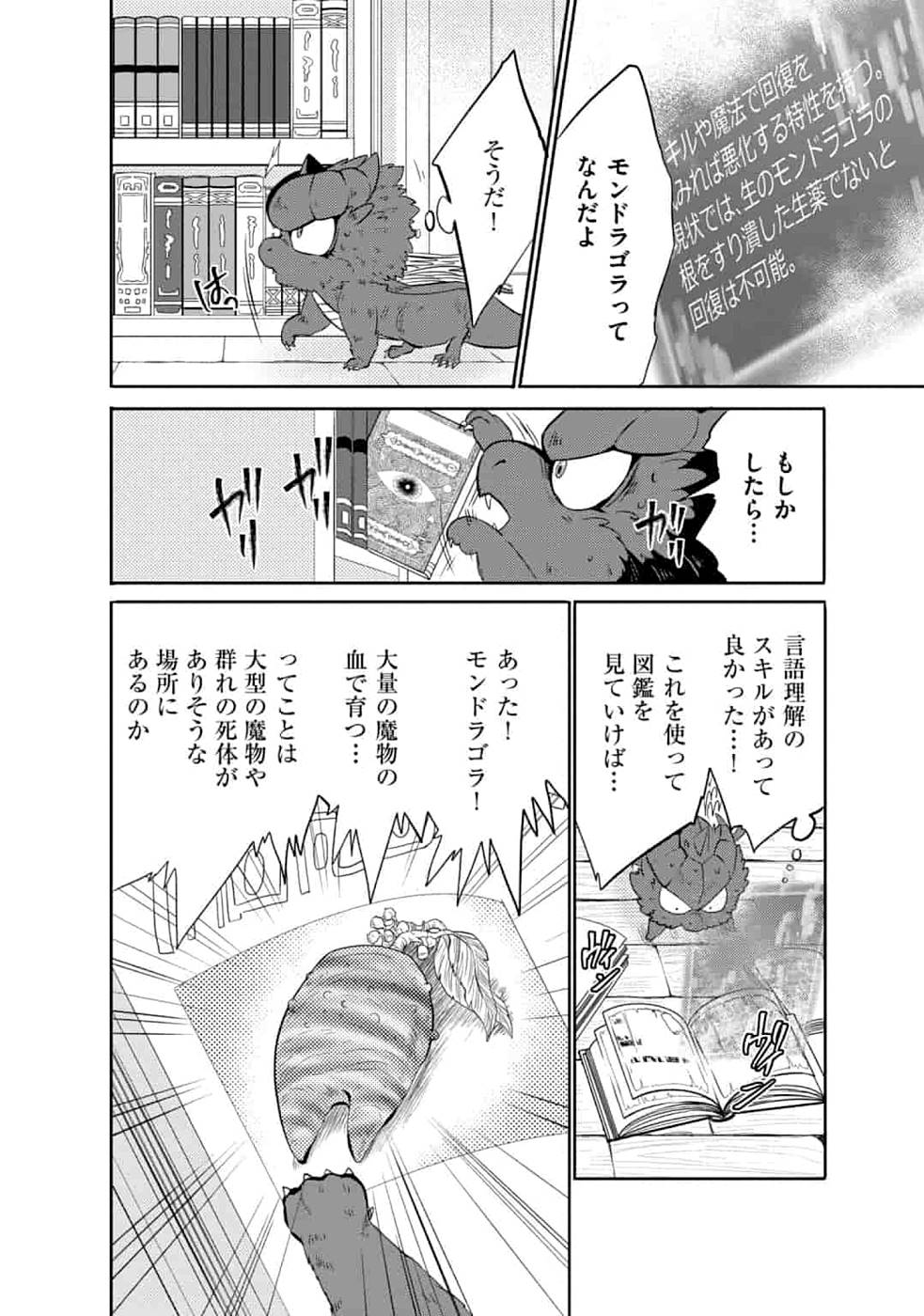 SAIKYOU NO MAMONO NI NARUMICHI O TADORU ORE, ISEKAIJUU DE ZAMAA WO SHIKKOU SURU Chapter 6 - Page 14