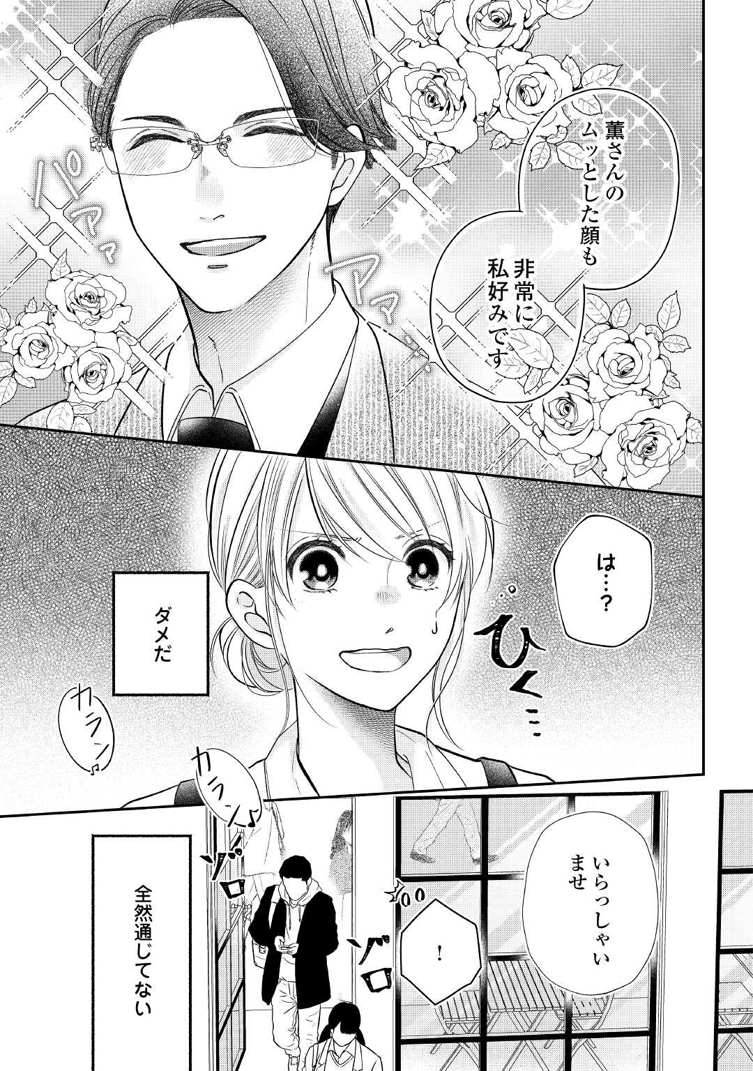 Read SHUCHAKU BENGOSHI NO AI GA OMOSUGIRU KAORU & TOMOYASU Chapter 2 [High Quality / Full] - Page 23 - nicomanga.net