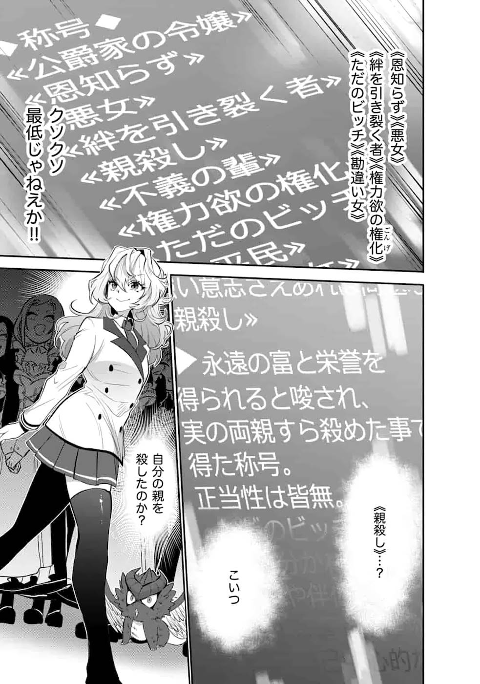 SAIKYOU NO MAMONO NI NARUMICHI O TADORU ORE, ISEKAIJUU DE ZAMAA WO SHIKKOU SURU Chapter 3 - Page 3