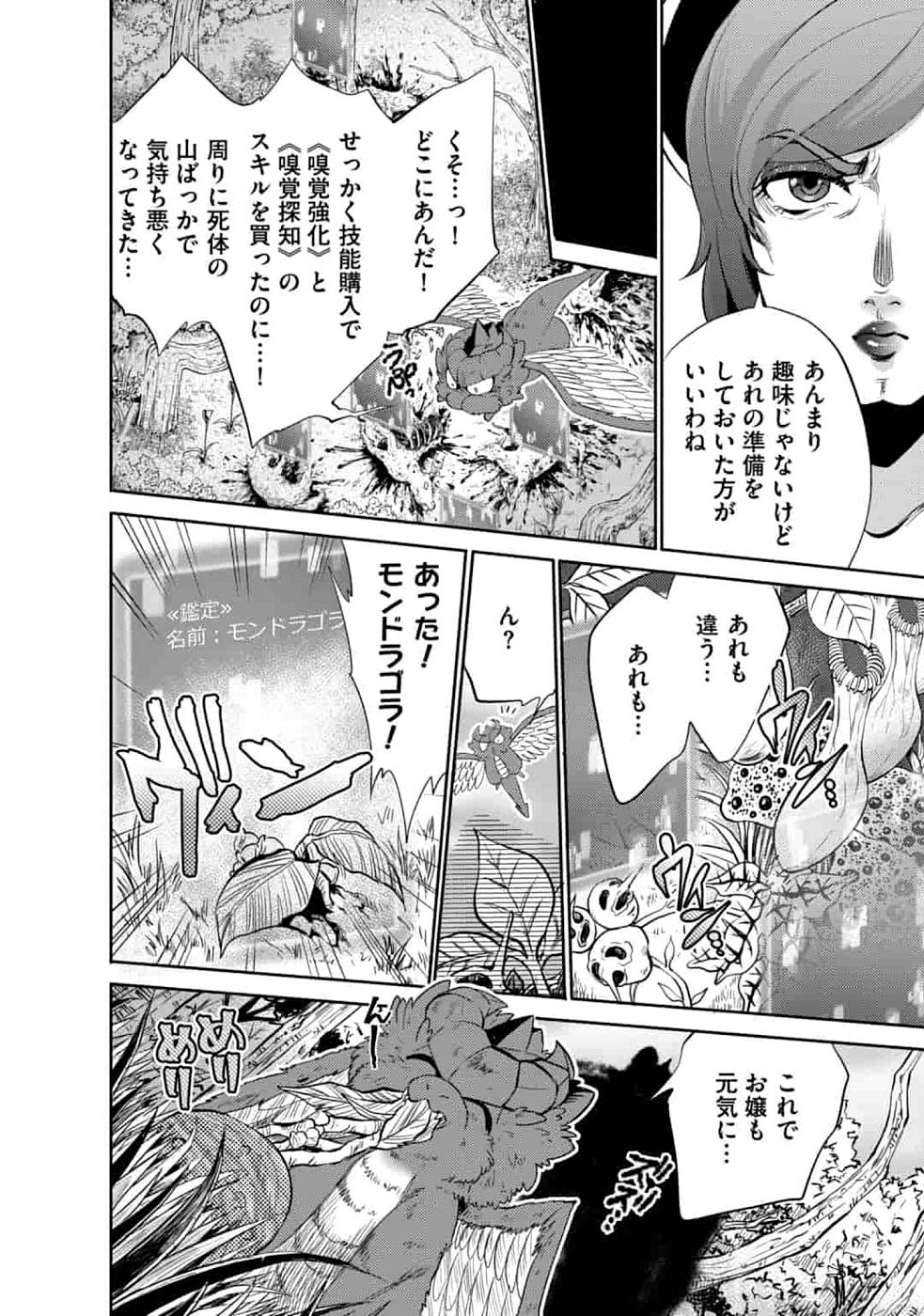 SAIKYOU NO MAMONO NI NARUMICHI O TADORU ORE, ISEKAIJUU DE ZAMAA WO SHIKKOU SURU Chapter 6 - Page 18