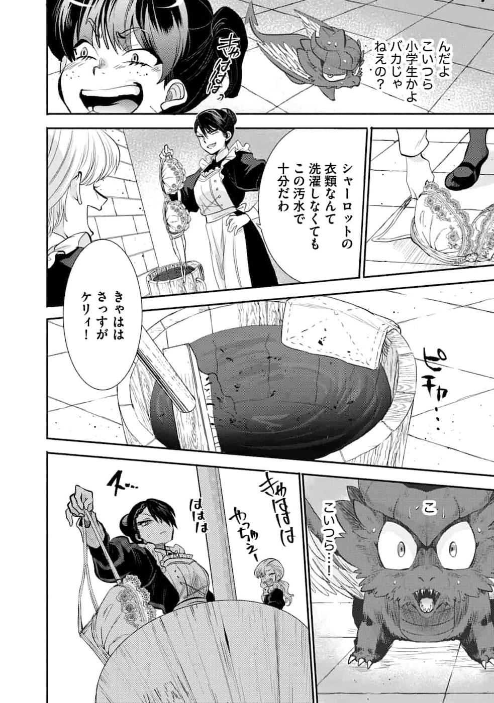 SAIKYOU NO MAMONO NI NARUMICHI O TADORU ORE, ISEKAIJUU DE ZAMAA WO SHIKKOU SURU Chapter 2 - Page 24
