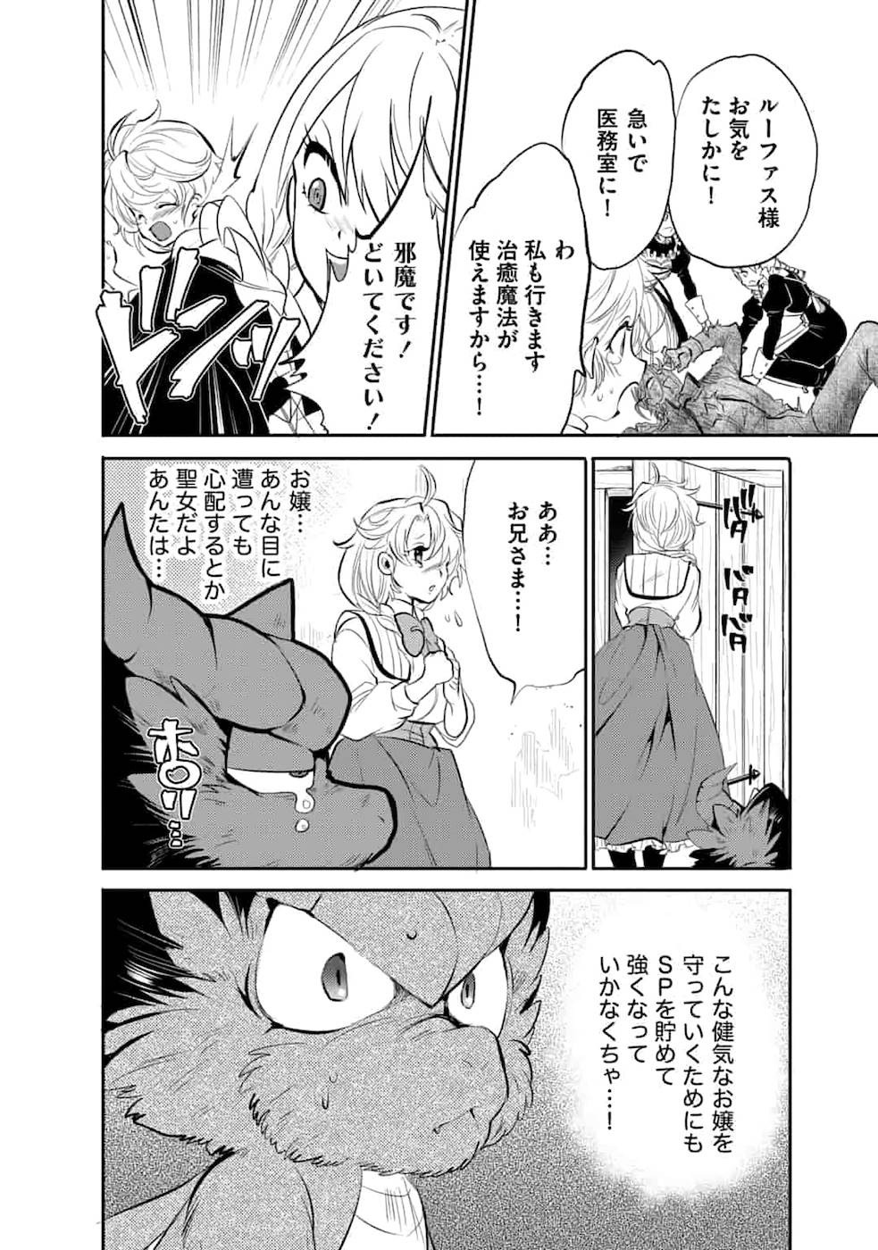 SAIKYOU NO MAMONO NI NARUMICHI O TADORU ORE, ISEKAIJUU DE ZAMAA WO SHIKKOU SURU Chapter 4 - Page 12
