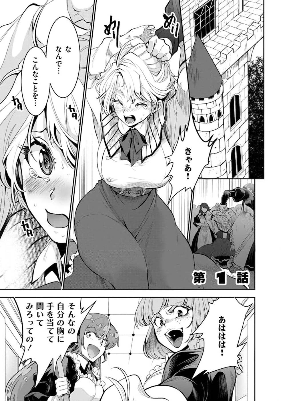 SAIKYOU NO MAMONO NI NARUMICHI O TADORU ORE, ISEKAIJUU DE ZAMAA WO SHIKKOU SURU Chap 1 - Pic 1