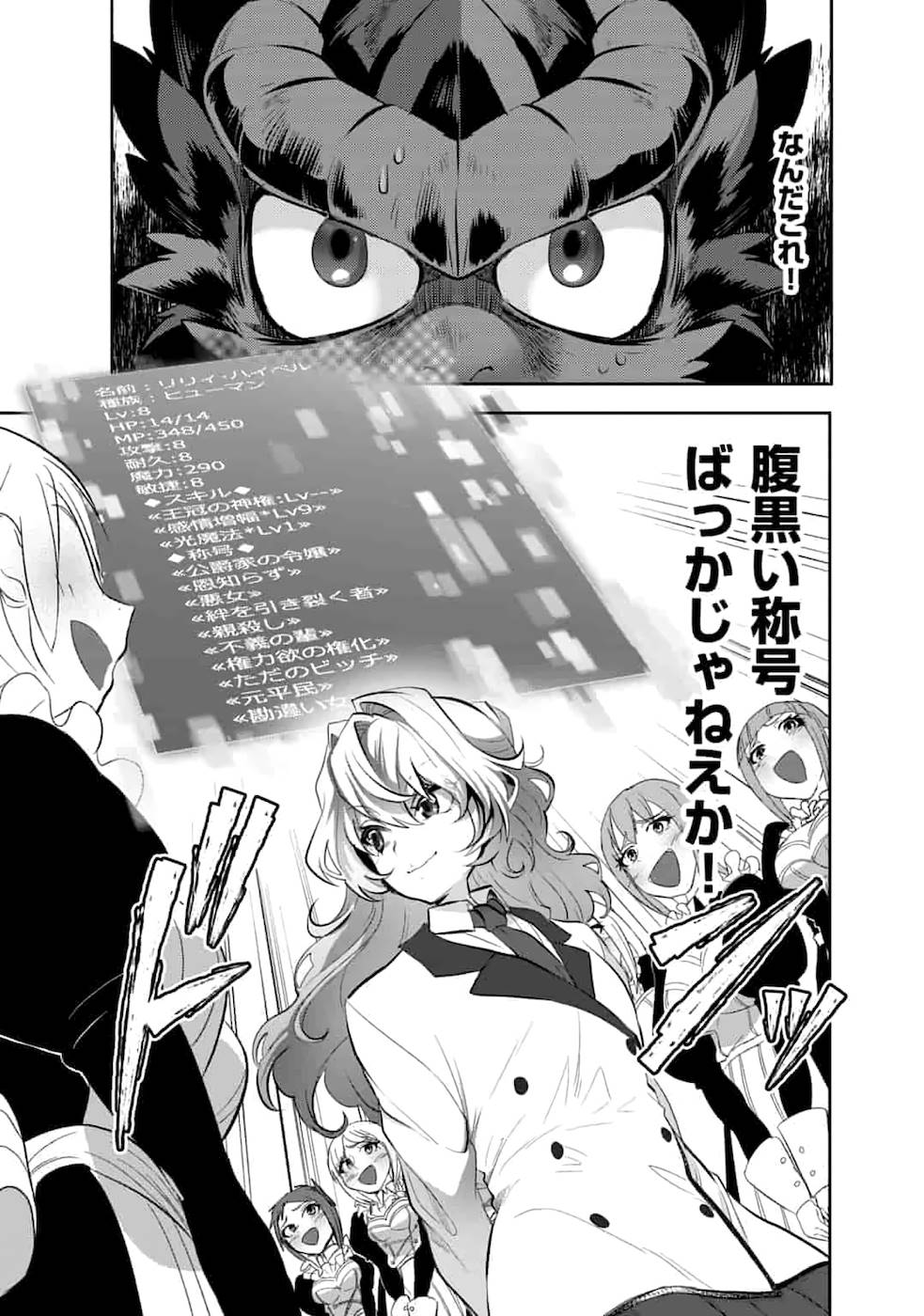 SAIKYOU NO MAMONO NI NARUMICHI O TADORU ORE, ISEKAIJUU DE ZAMAA WO SHIKKOU SURU Chapter 3 - Page 2