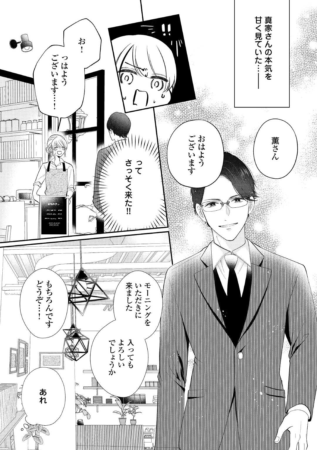 Read SHUCHAKU BENGOSHI NO AI GA OMOSUGIRU KAORU & TOMOYASU Chapter 2 [High Quality / Full] - Page 11 - nicomanga.net