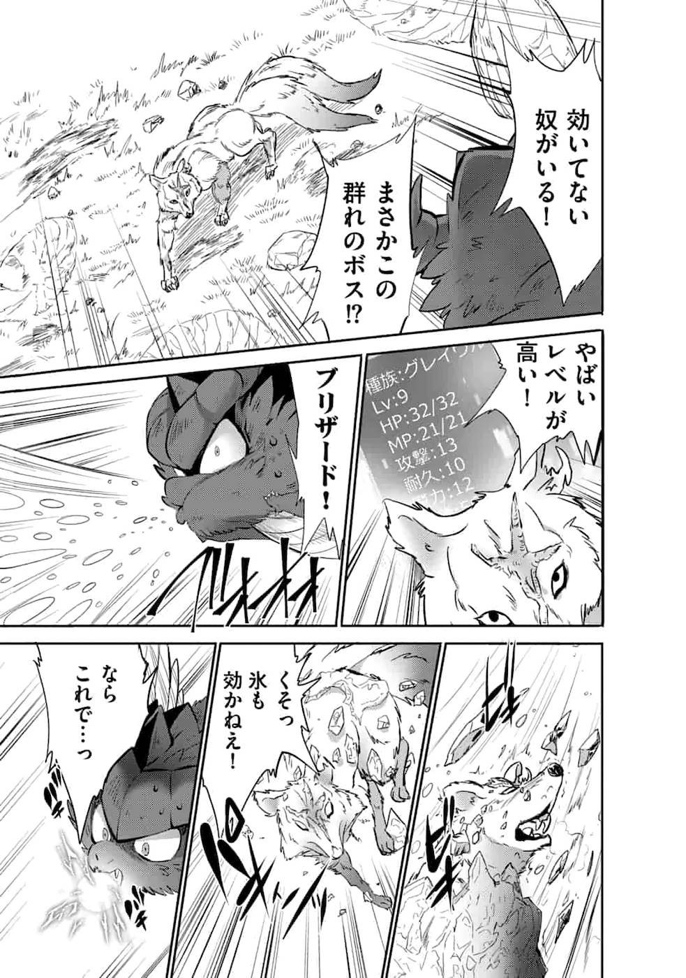SAIKYOU NO MAMONO NI NARUMICHI O TADORU ORE, ISEKAIJUU DE ZAMAA WO SHIKKOU SURU Chapter 3 - Page 7