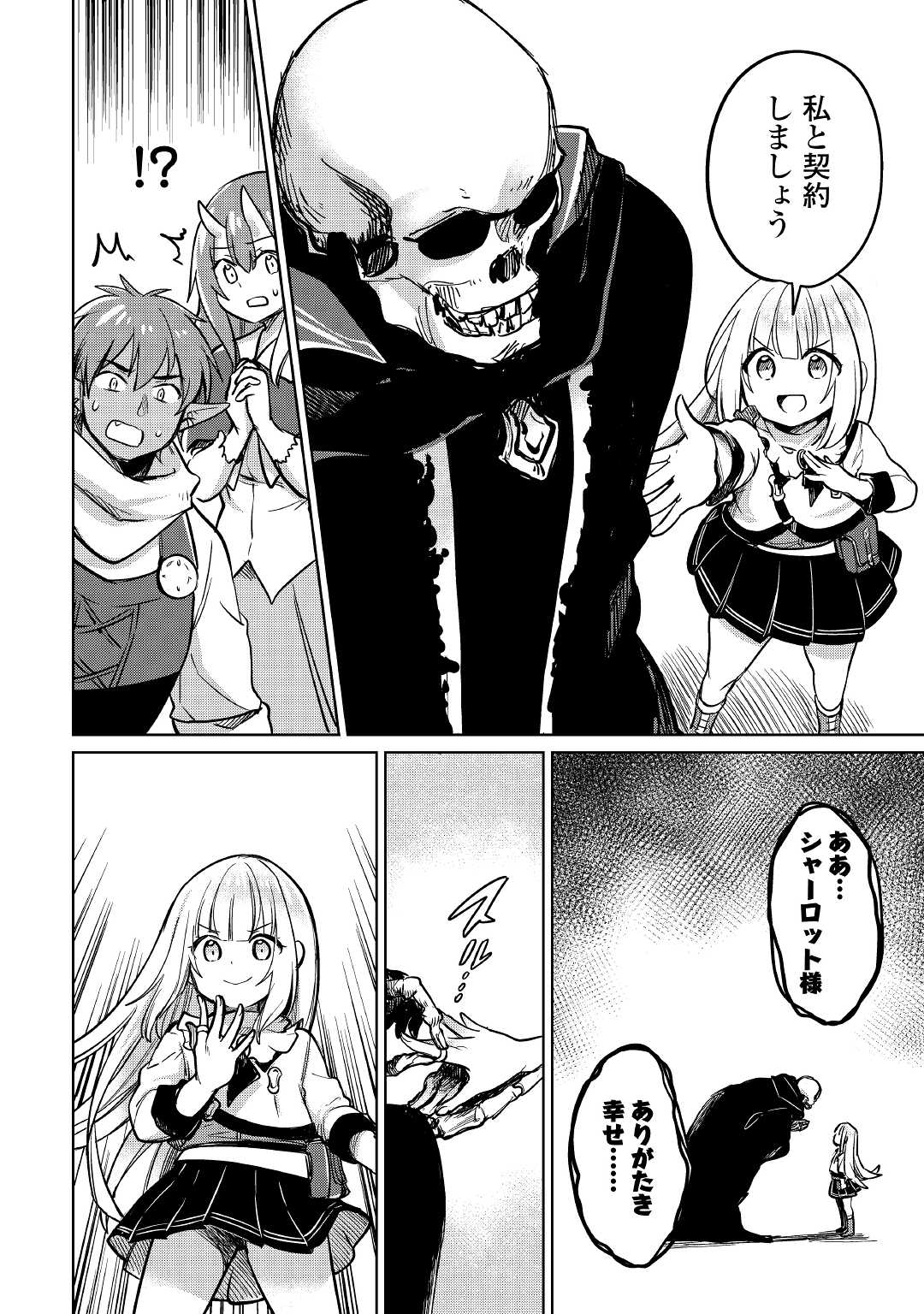 Read MOTOKOZO KAISEKI KENKYU SHA NO ISEKAI BOKEN TAN - RAW Chapter 40 [High Quality / Full] - Page 10 - nicomanga.net