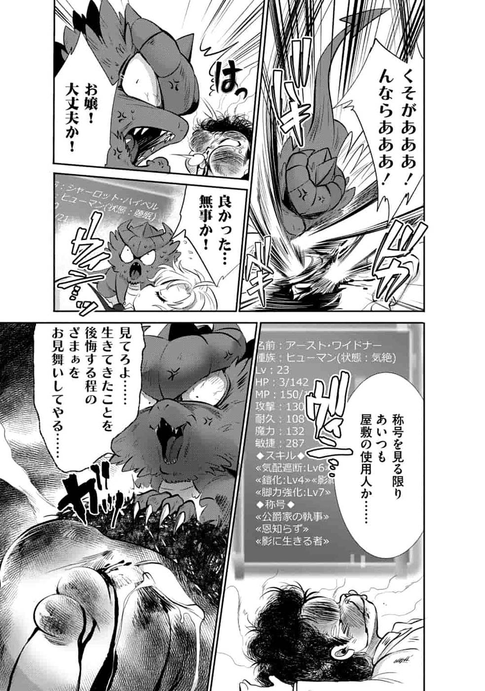 SAIKYOU NO MAMONO NI NARUMICHI O TADORU ORE, ISEKAIJUU DE ZAMAA WO SHIKKOU SURU Chapter 5 - Page 19