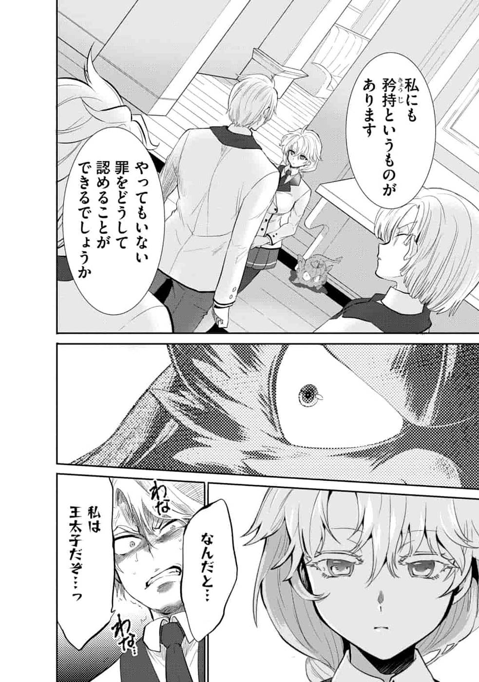 SAIKYOU NO MAMONO NI NARUMICHI O TADORU ORE, ISEKAIJUU DE ZAMAA WO SHIKKOU SURU Chapter 6 - Page 8