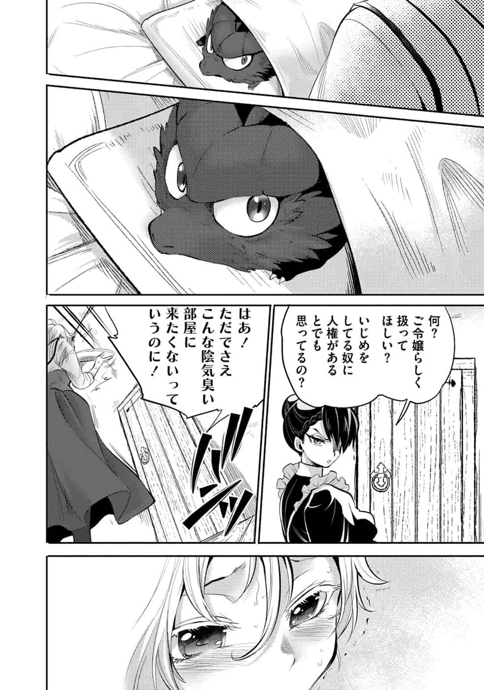 SAIKYOU NO MAMONO NI NARUMICHI O TADORU ORE, ISEKAIJUU DE ZAMAA WO SHIKKOU SURU Chapter 2 - Page 4
