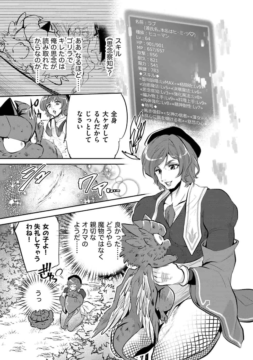 SAIKYOU NO MAMONO NI NARUMICHI O TADORU ORE, ISEKAIJUU DE ZAMAA WO SHIKKOU SURU Chapter 5 - Page 5